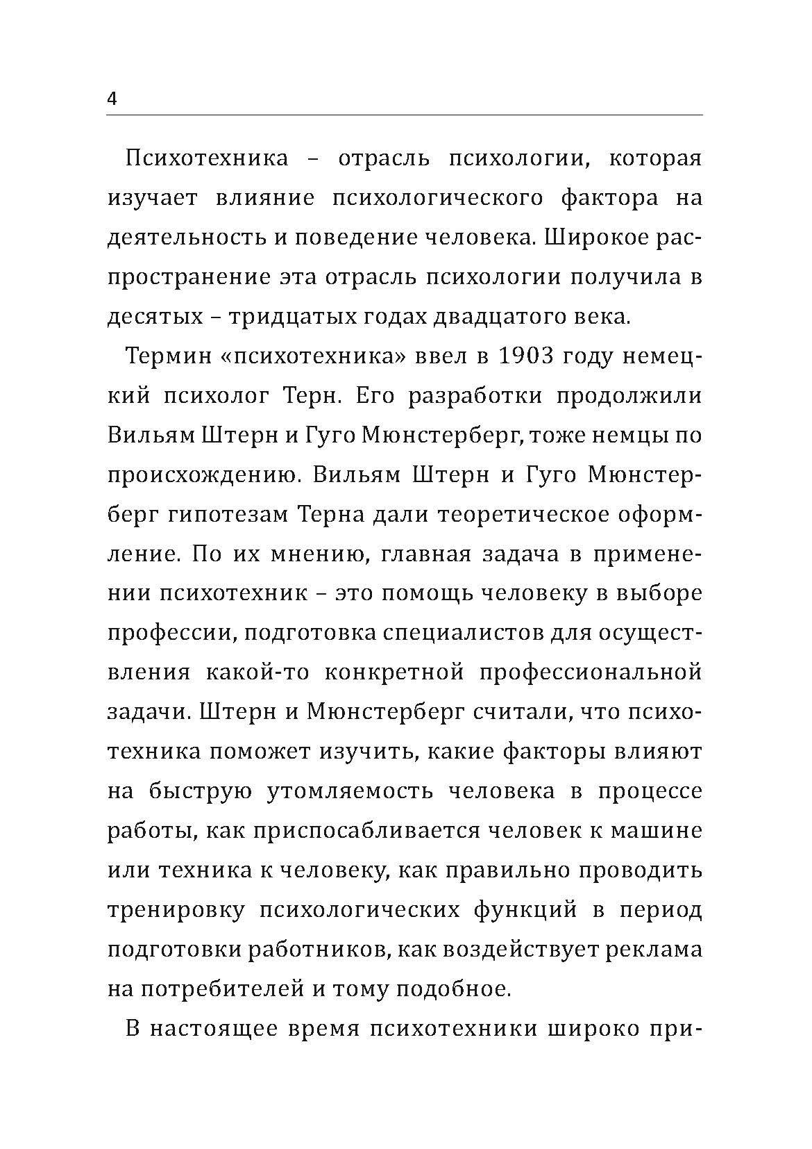 Психотехники влияния. Секретные методики спецслужб. Автор — Дэвид Лерой. 