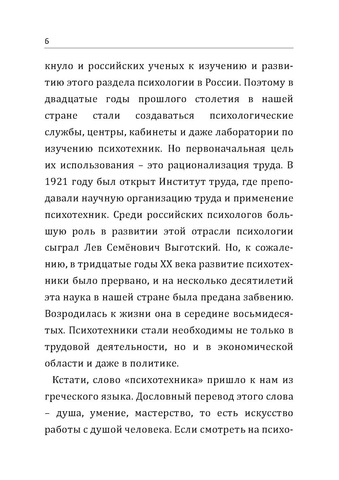 Психотехники влияния. Секретные методики спецслужб. Автор — Дэвид Лерой. 