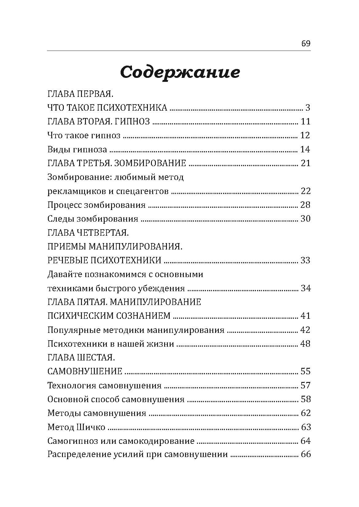 Психотехники влияния. Секретные методики спецслужб. Автор — Дэвид Лерой. 
