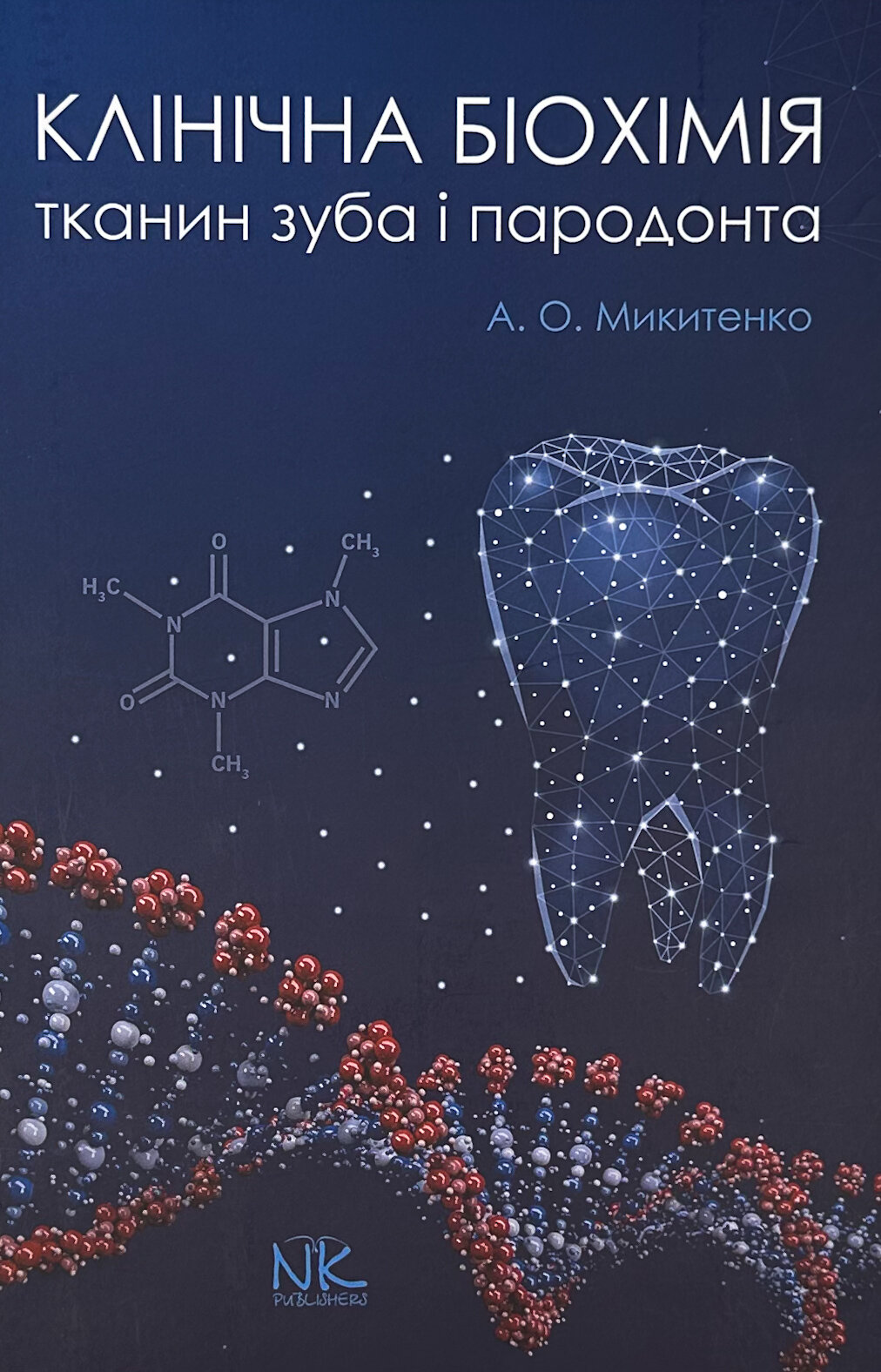 Клінічна біохімія тканин зуба і пародонта