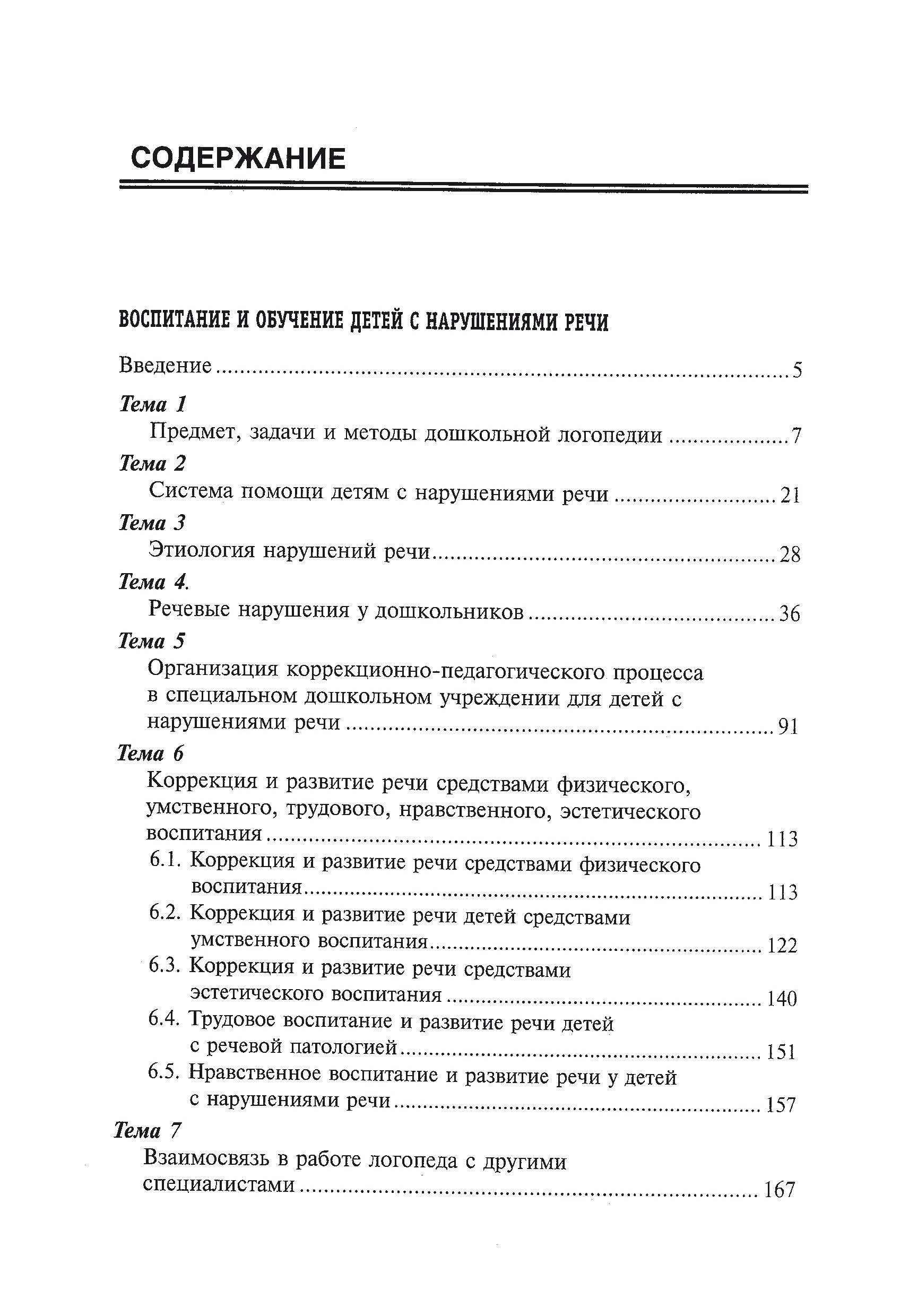 Воспитание и обучение детей с нарушениями речи. Психология детей с нарушениями речи. Автор — К.В.Науменко. 
