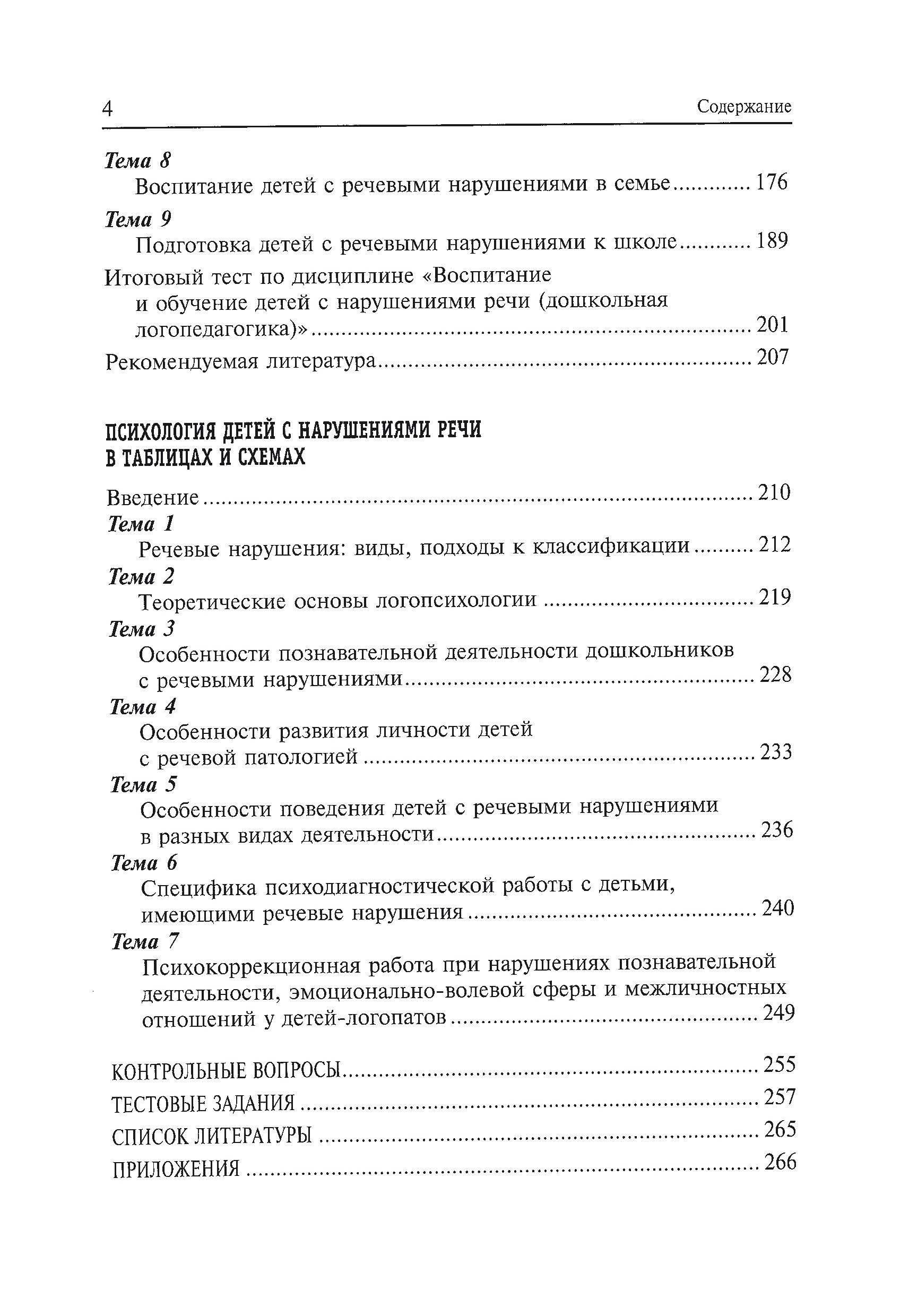 Воспитание и обучение детей с нарушениями речи. Психология детей с нарушениями речи. Автор — К.В.Науменко. 