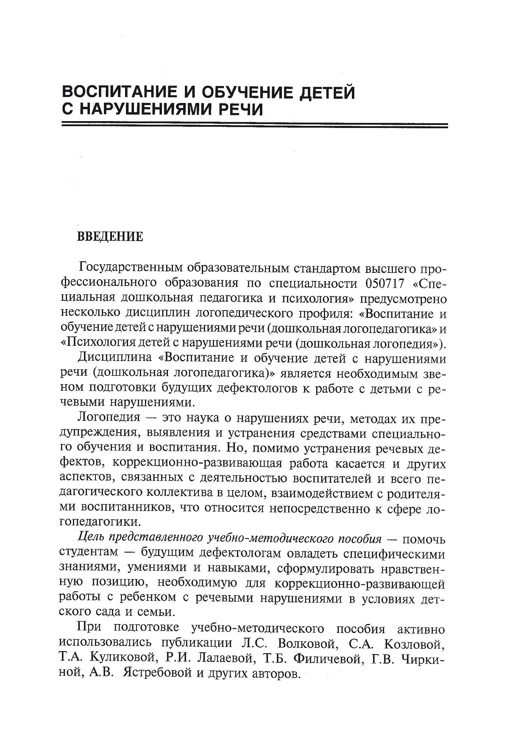 Воспитание и обучение детей с нарушениями речи. Психология детей с нарушениями речи. Автор — К.В.Науменко. 