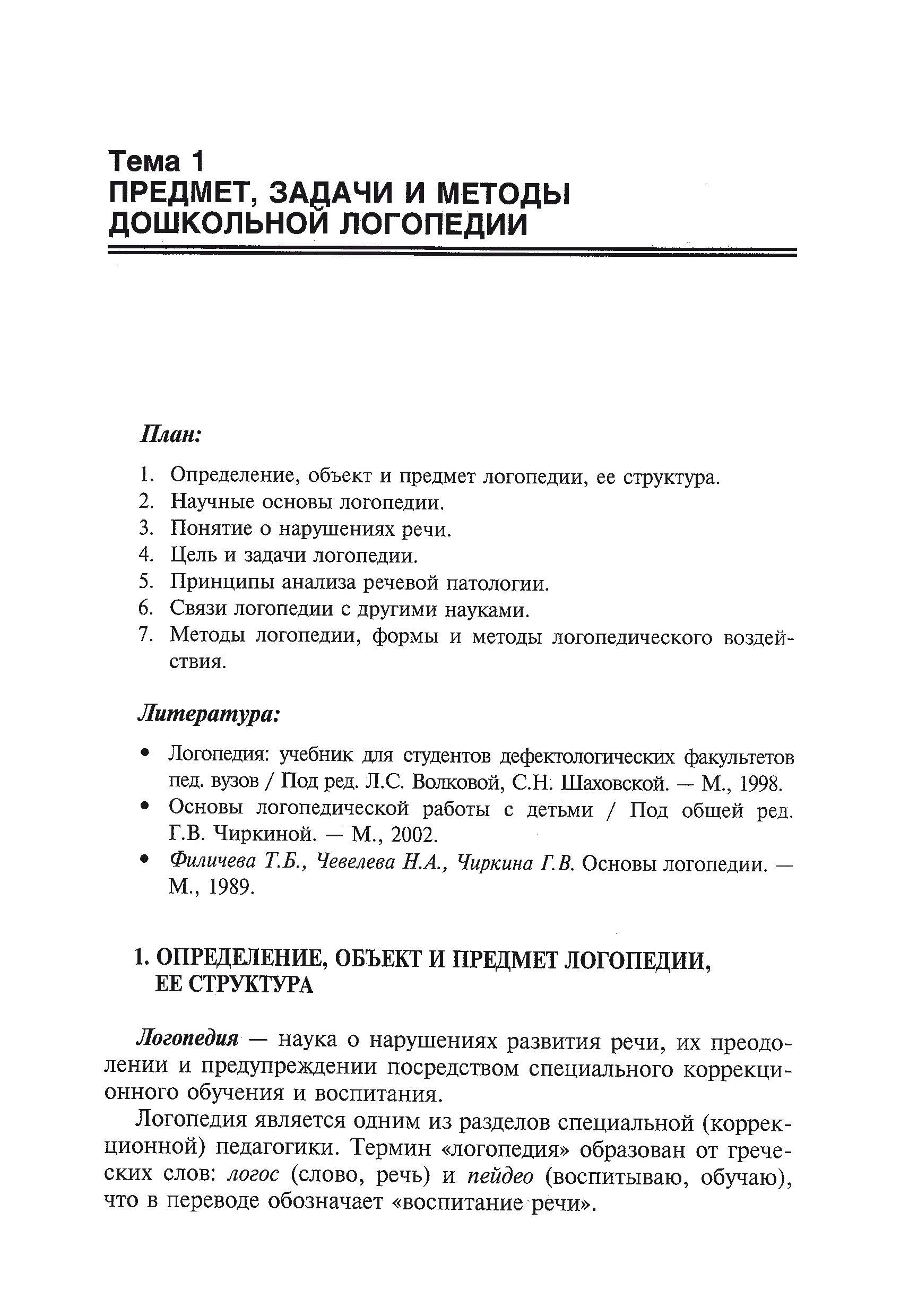 Воспитание и обучение детей с нарушениями речи. Психология детей с нарушениями речи. Автор — К.В.Науменко. 