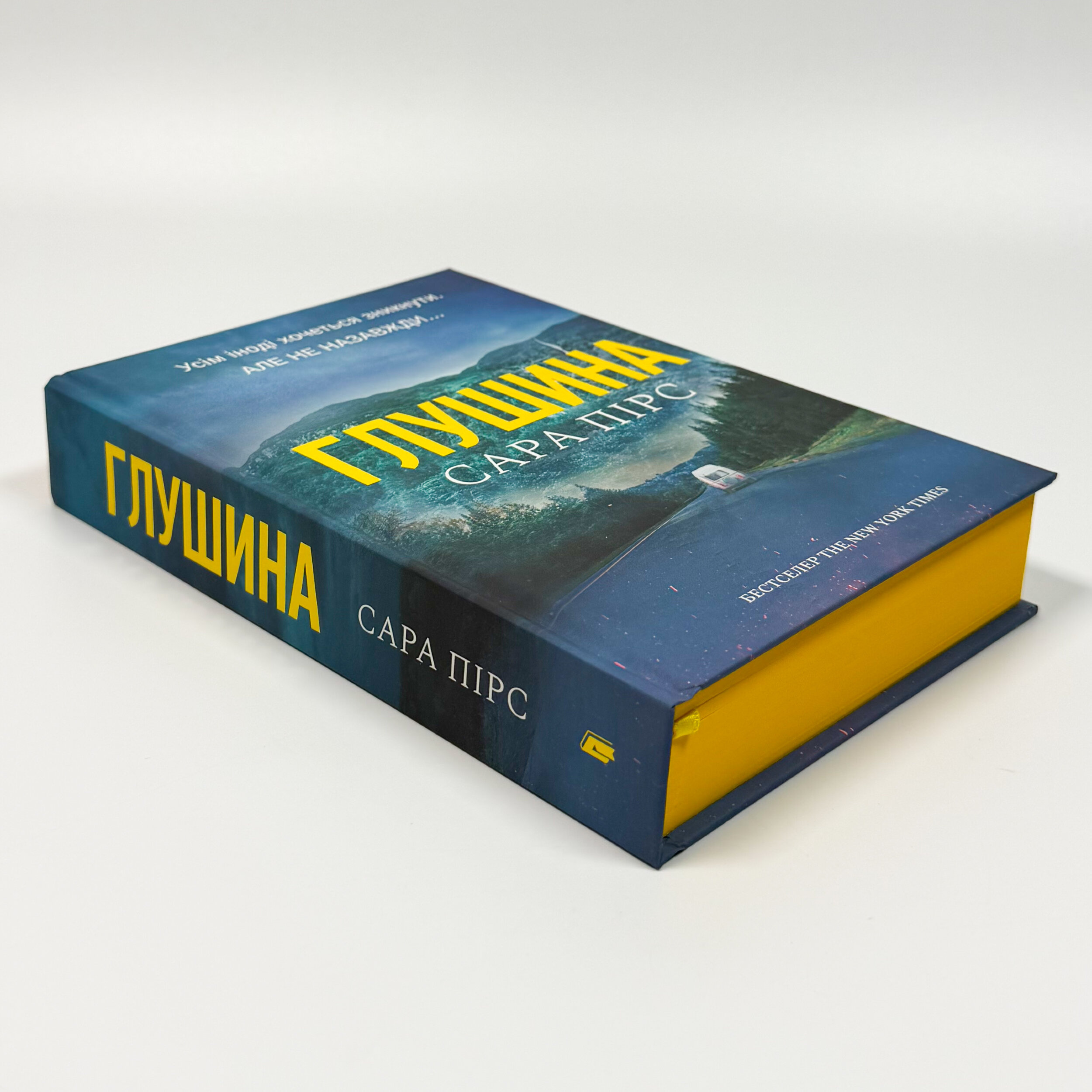 Глушина. Автор — Сара Пірс. 