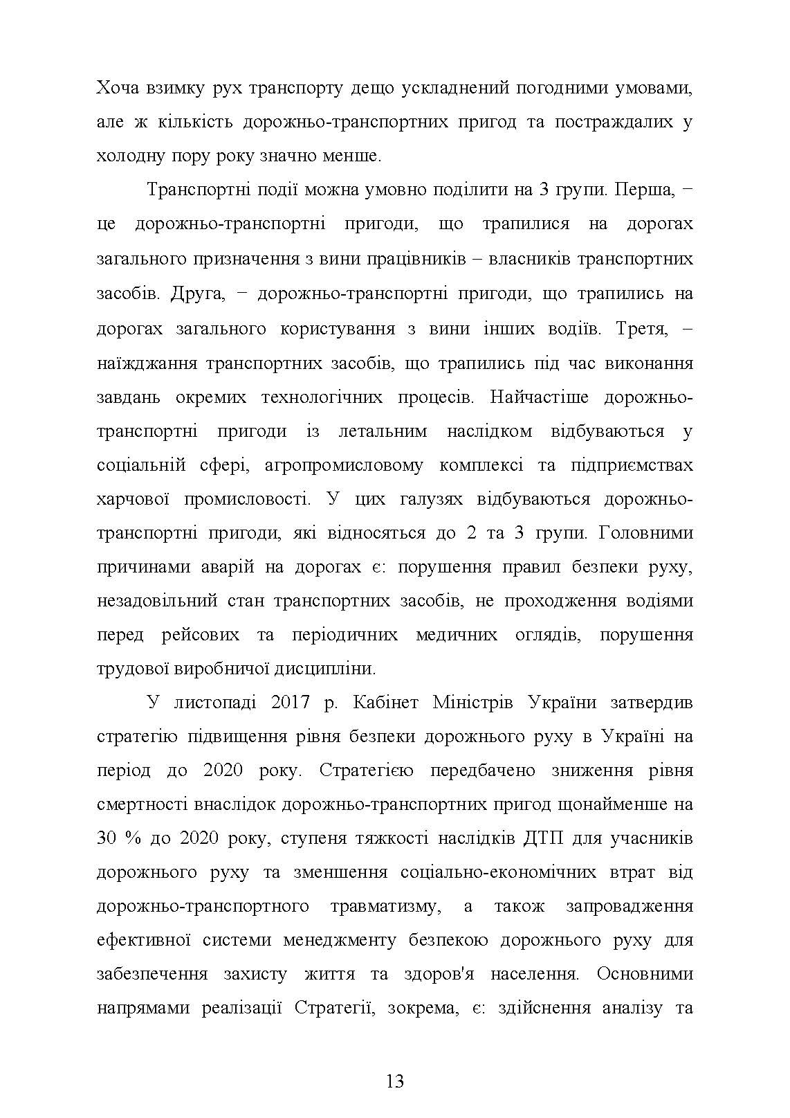 Охорона праці в галузі (автомобільний транспорт). Підручник. . 