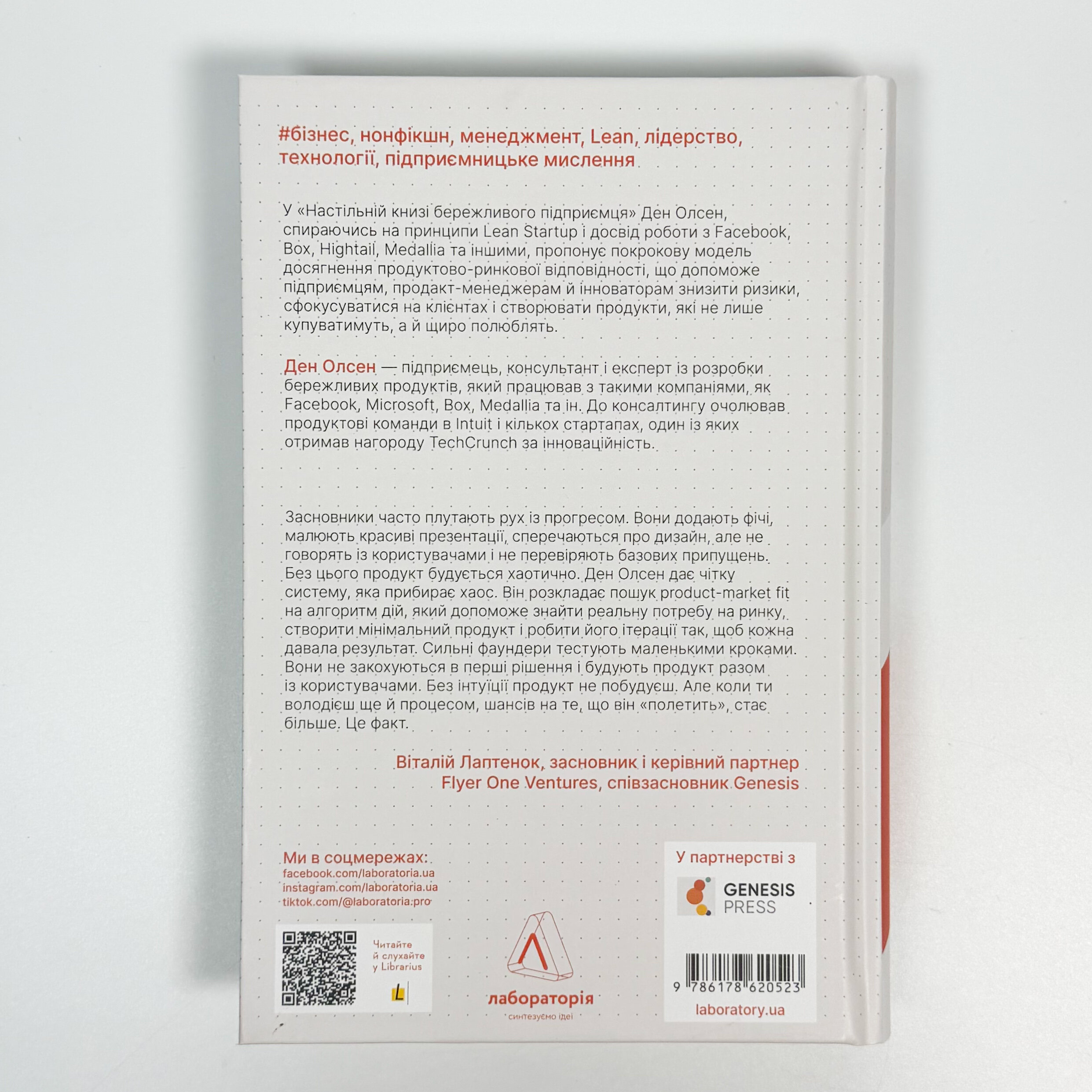 Настільна книга бережливого підприємця. Як упроваджувати інновації за допомогою MVP та швидкого зворотного зв’язку. . 