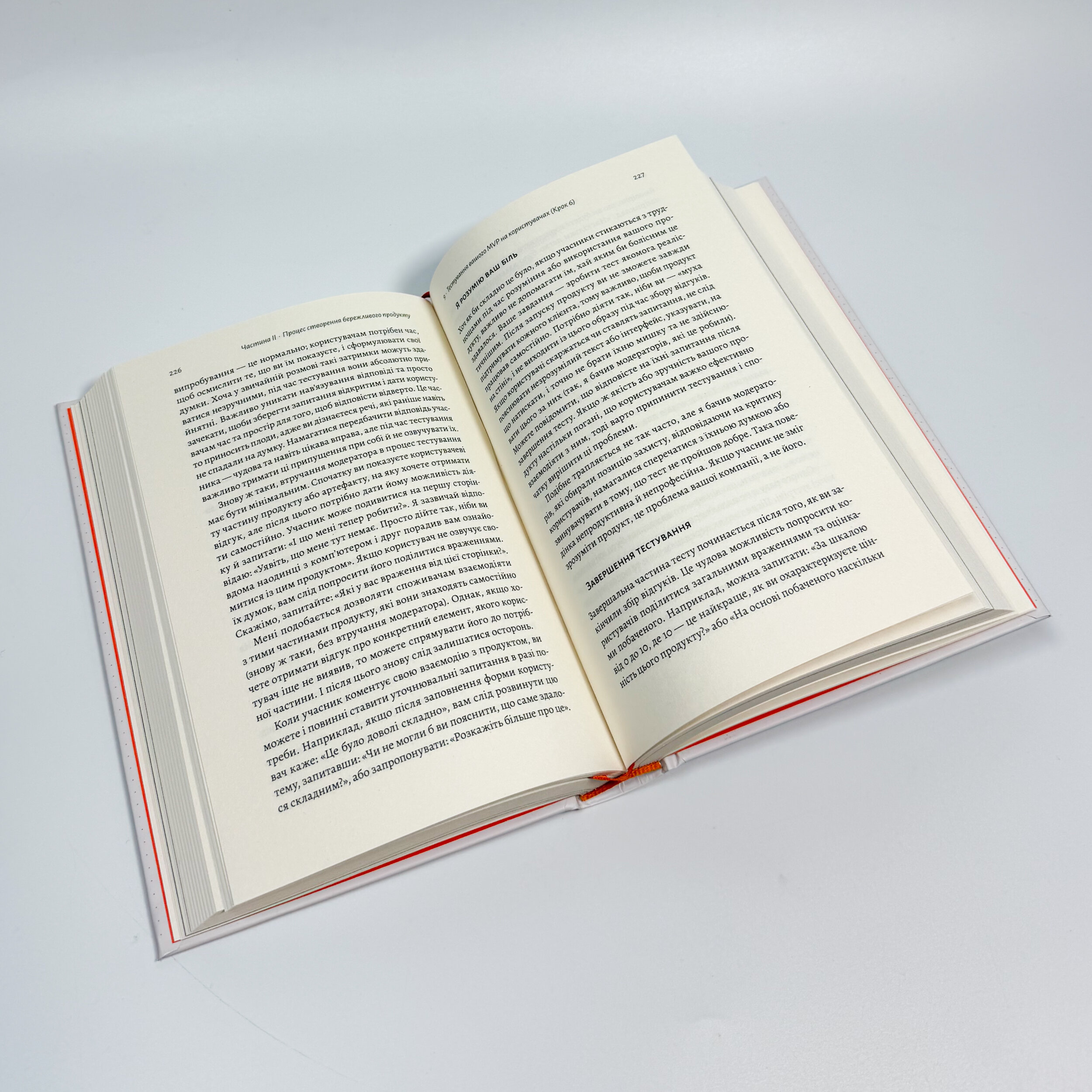 Настільна книга бережливого підприємця. Як упроваджувати інновації за допомогою MVP та швидкого зворотного зв’язку. . 