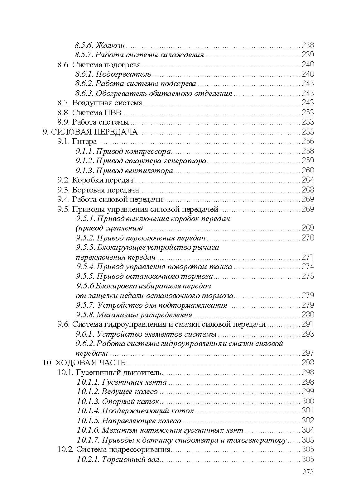 Устройство танка Т-72Б. . 