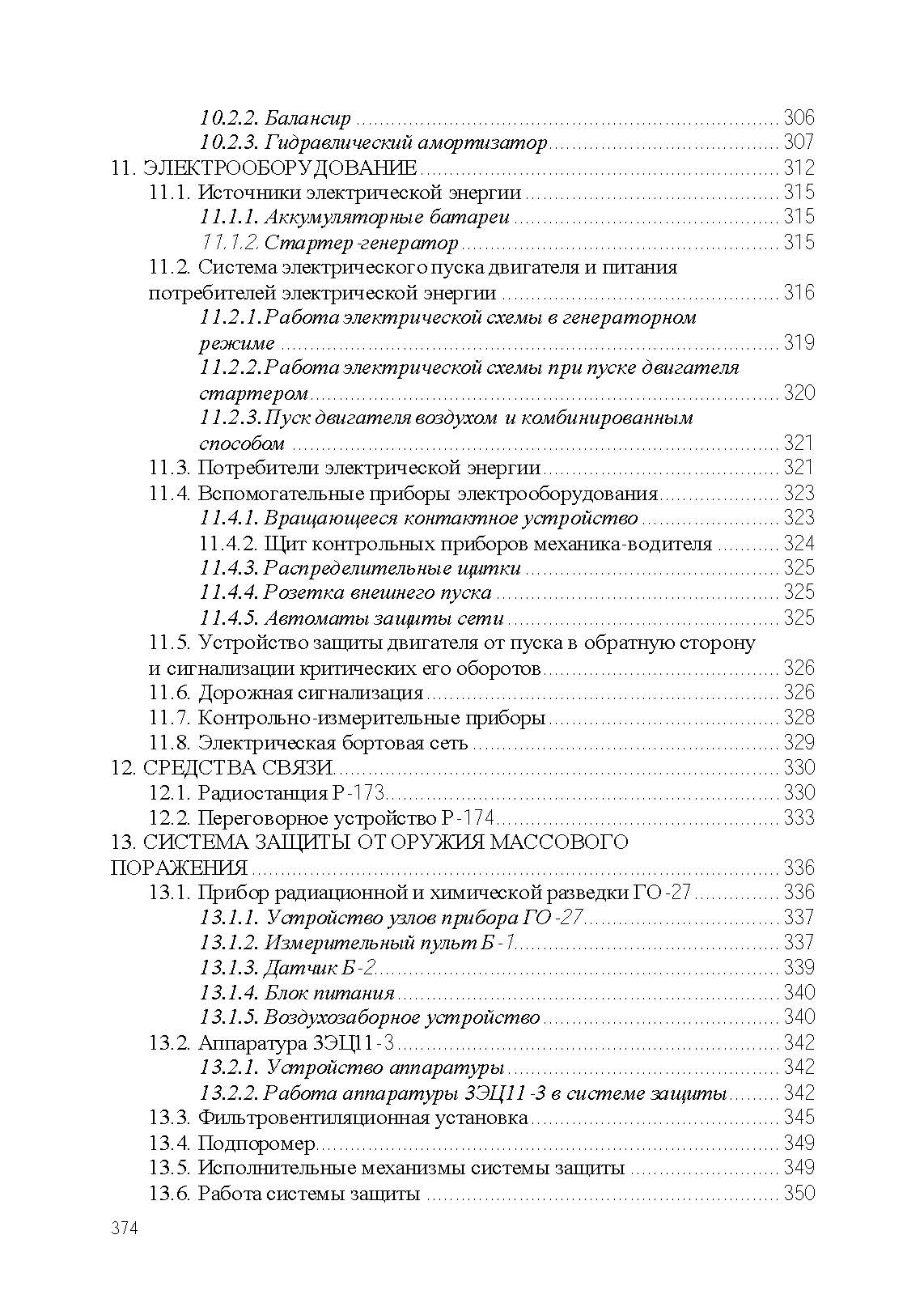 Устройство танка Т-72Б. . 