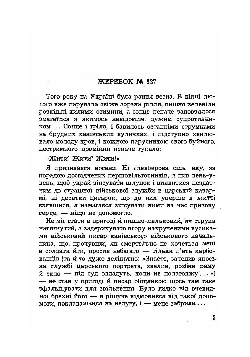 Записки полоненого. Пригоди і враження учасника першої світової війни