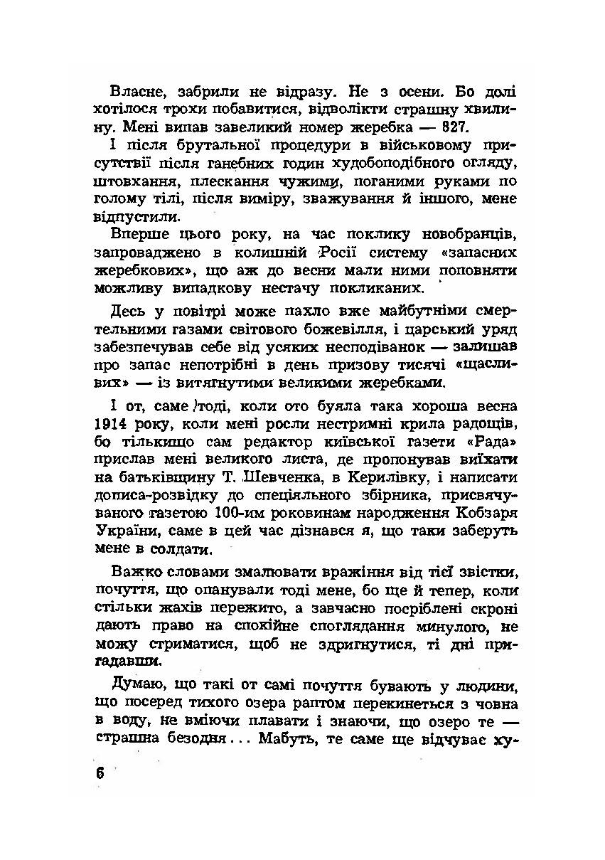 Записки полоненого. Пригоди і враження учасника першої світової війни. Автор — Олекса Кобець. 