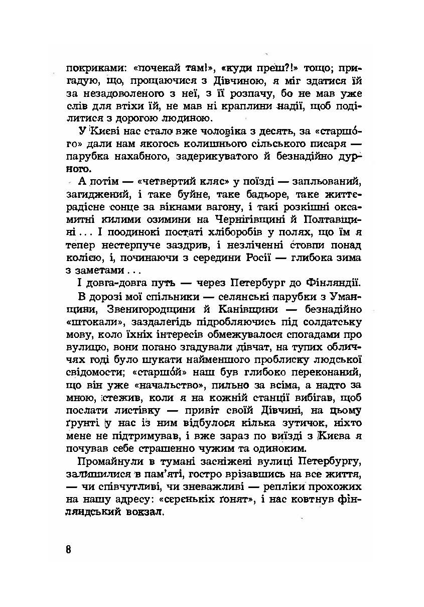 Записки полоненого. Пригоди і враження учасника першої світової війни. Автор — Олекса Кобець. 