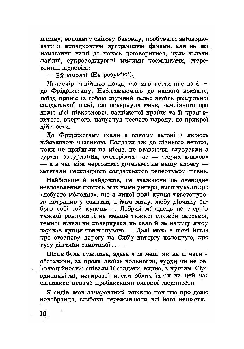 Записки полоненого. Пригоди і враження учасника першої світової війни. Автор — Олекса Кобець. 