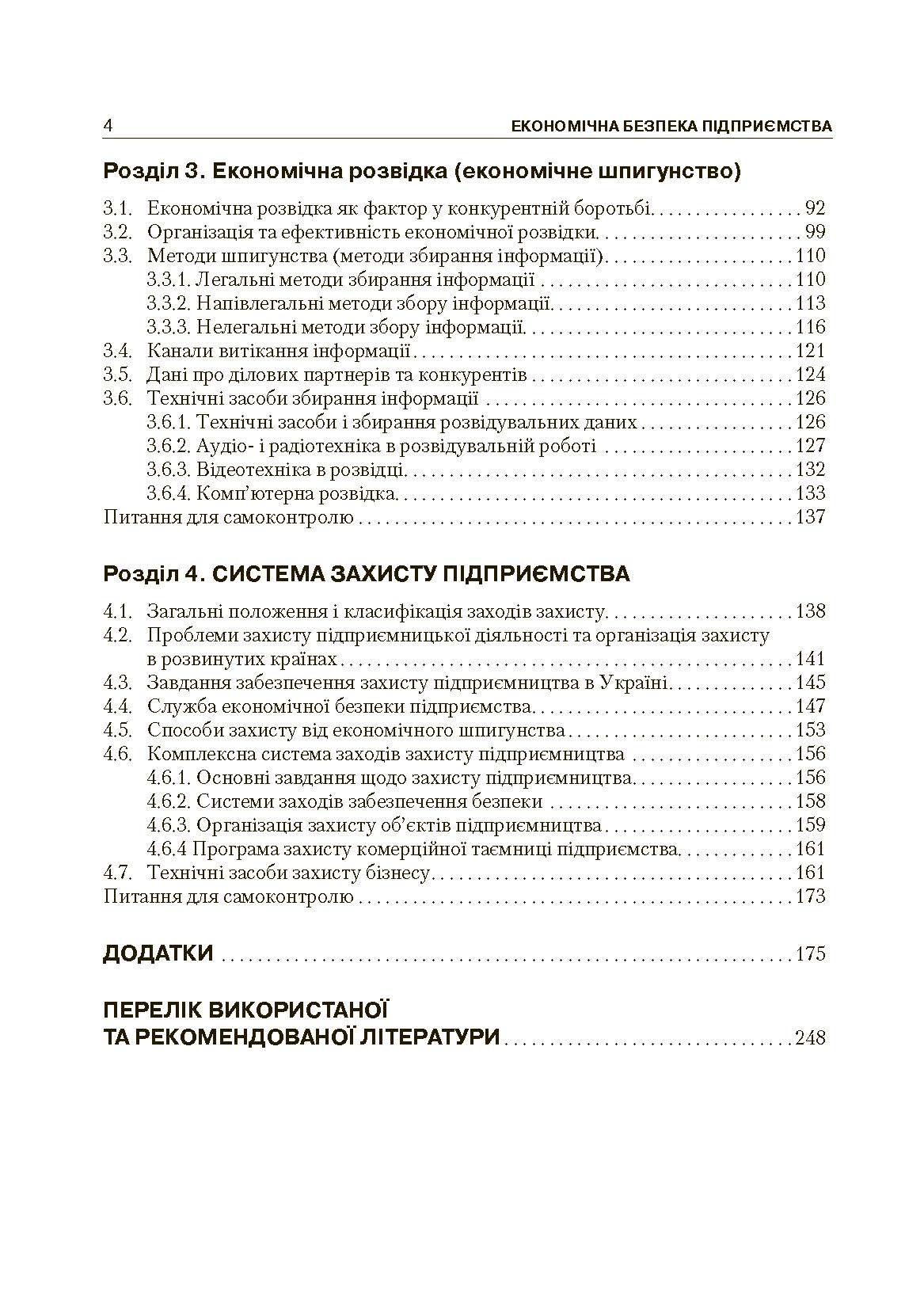 Учебная литература. Автор — Іванюта Т.М.. 