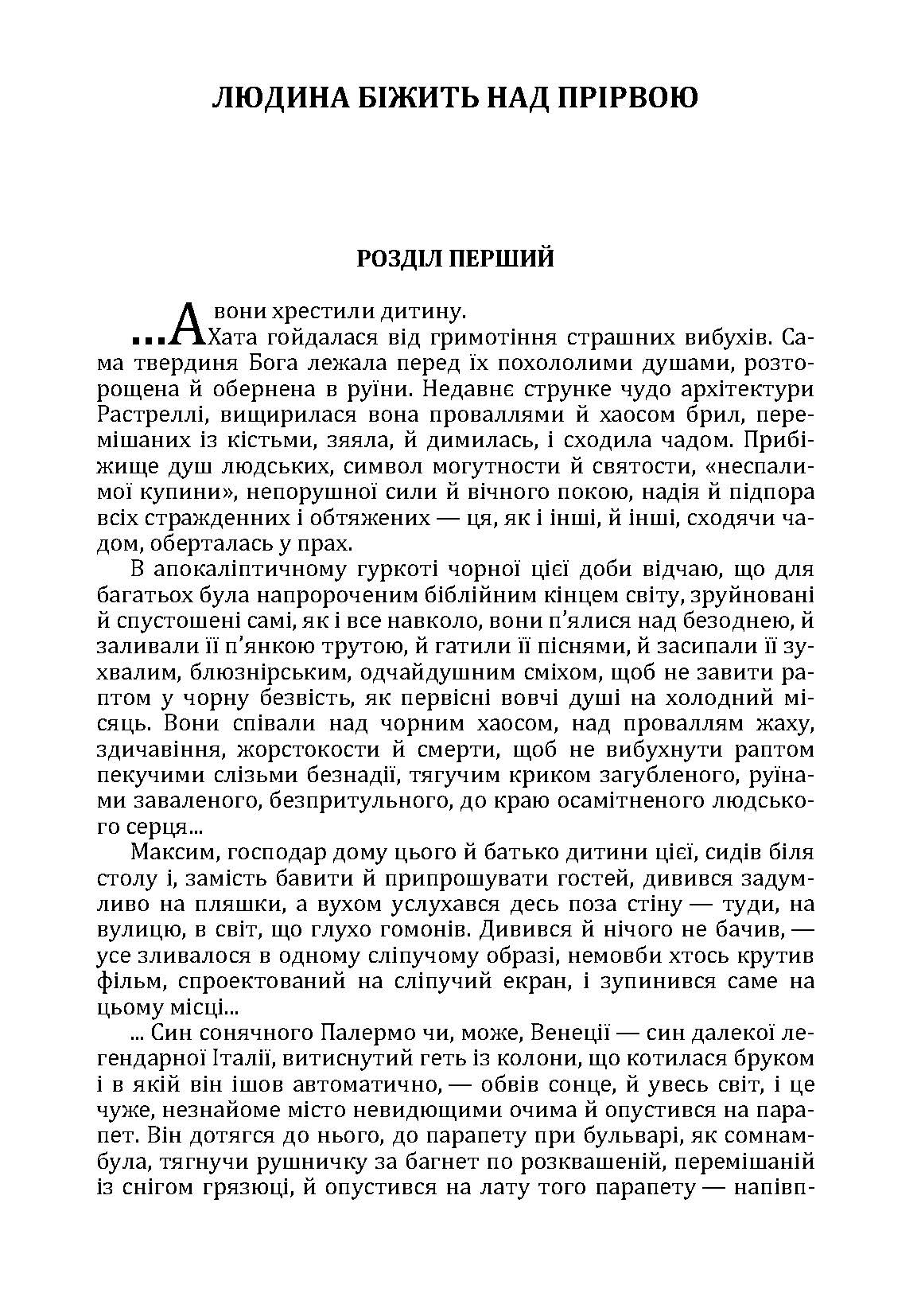 Людина бiжить над прiрвою. Автор — Іван Багряний. 