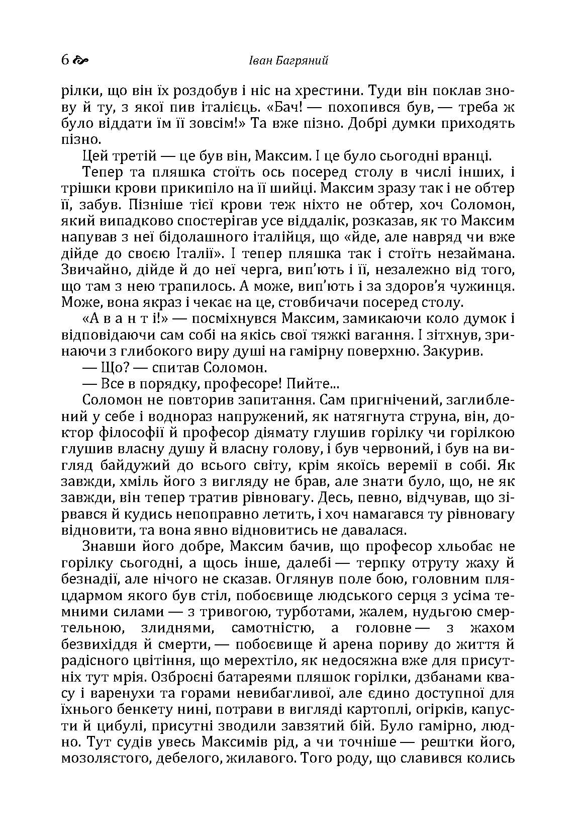 Людина бiжить над прiрвою. Автор — Іван Багряний. 