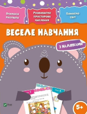 Веселе навчання Коала