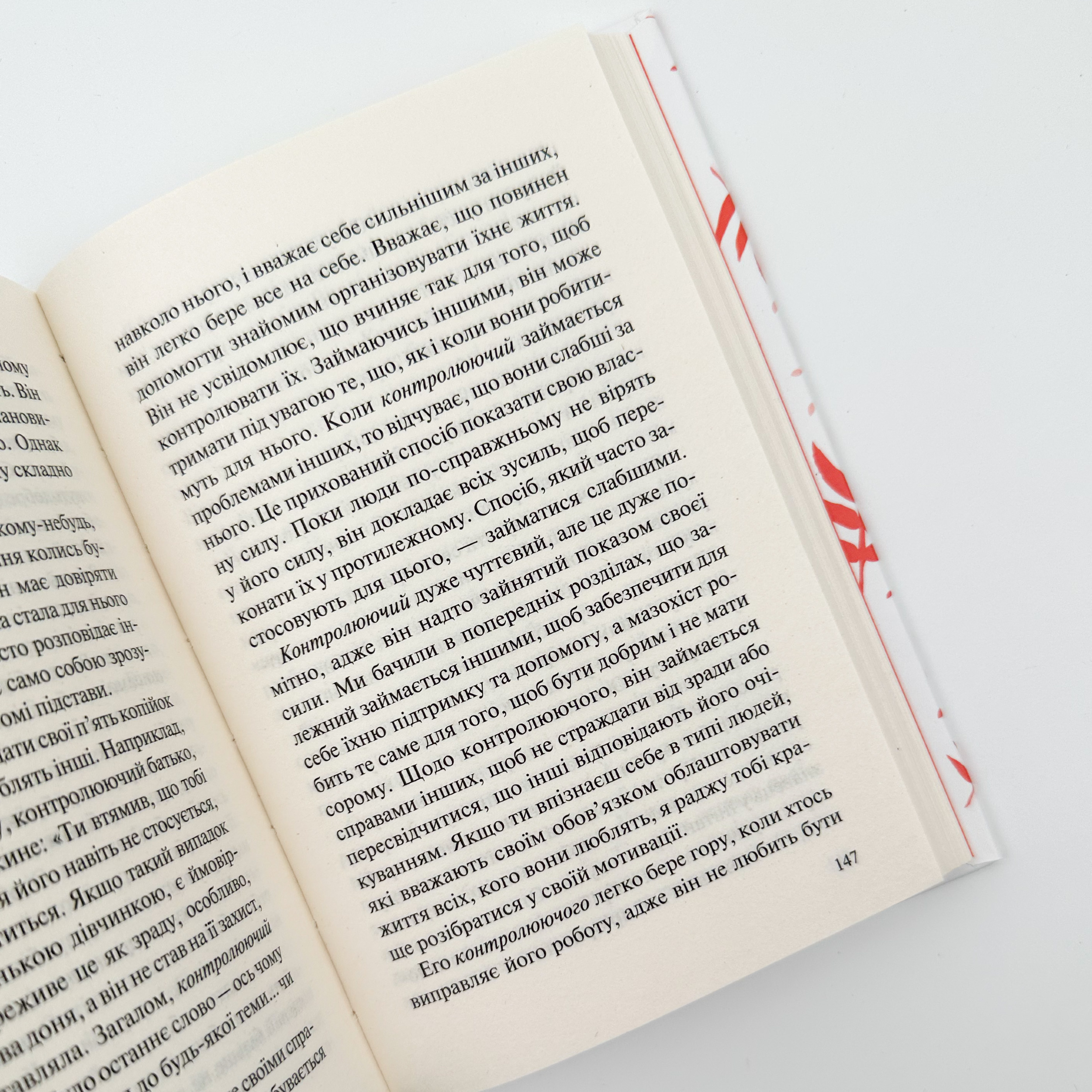 П’ять травм і масок, які заважають бути собою. Автор — Лиз Бурбо. 