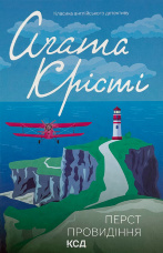 Перст провидіння