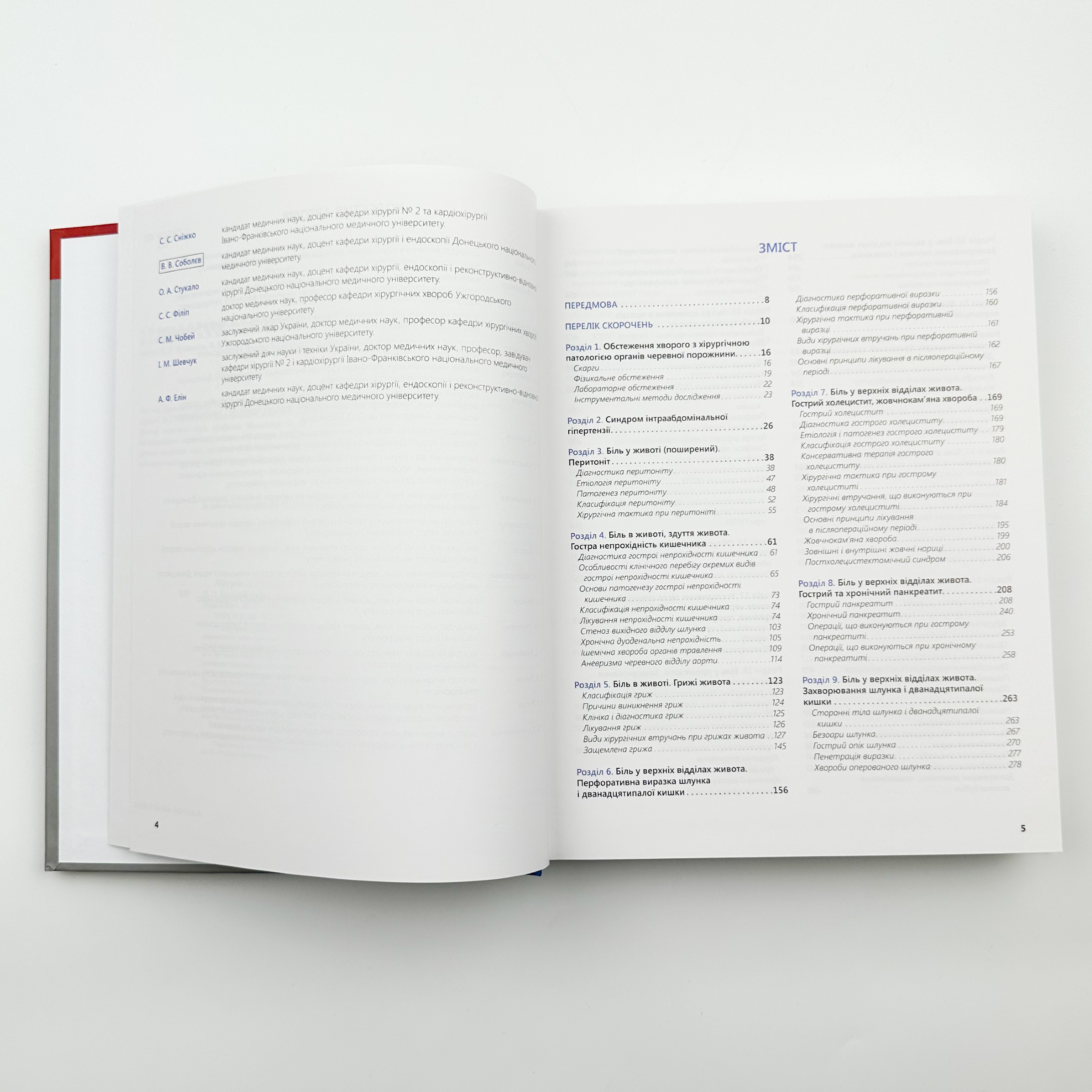 Хірургія Т.1.