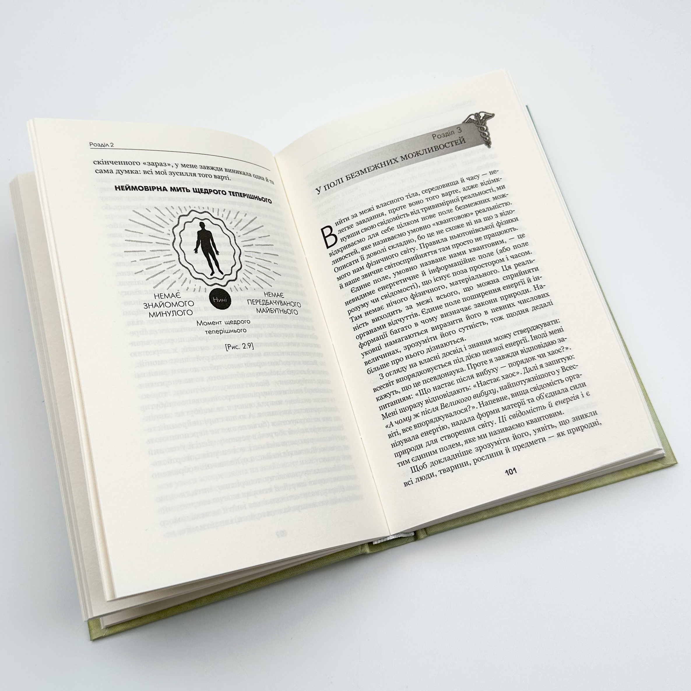 Шлях до надприродного. Як звичайні люди досягають незвичайного. Автор — Джо Діспенза. 