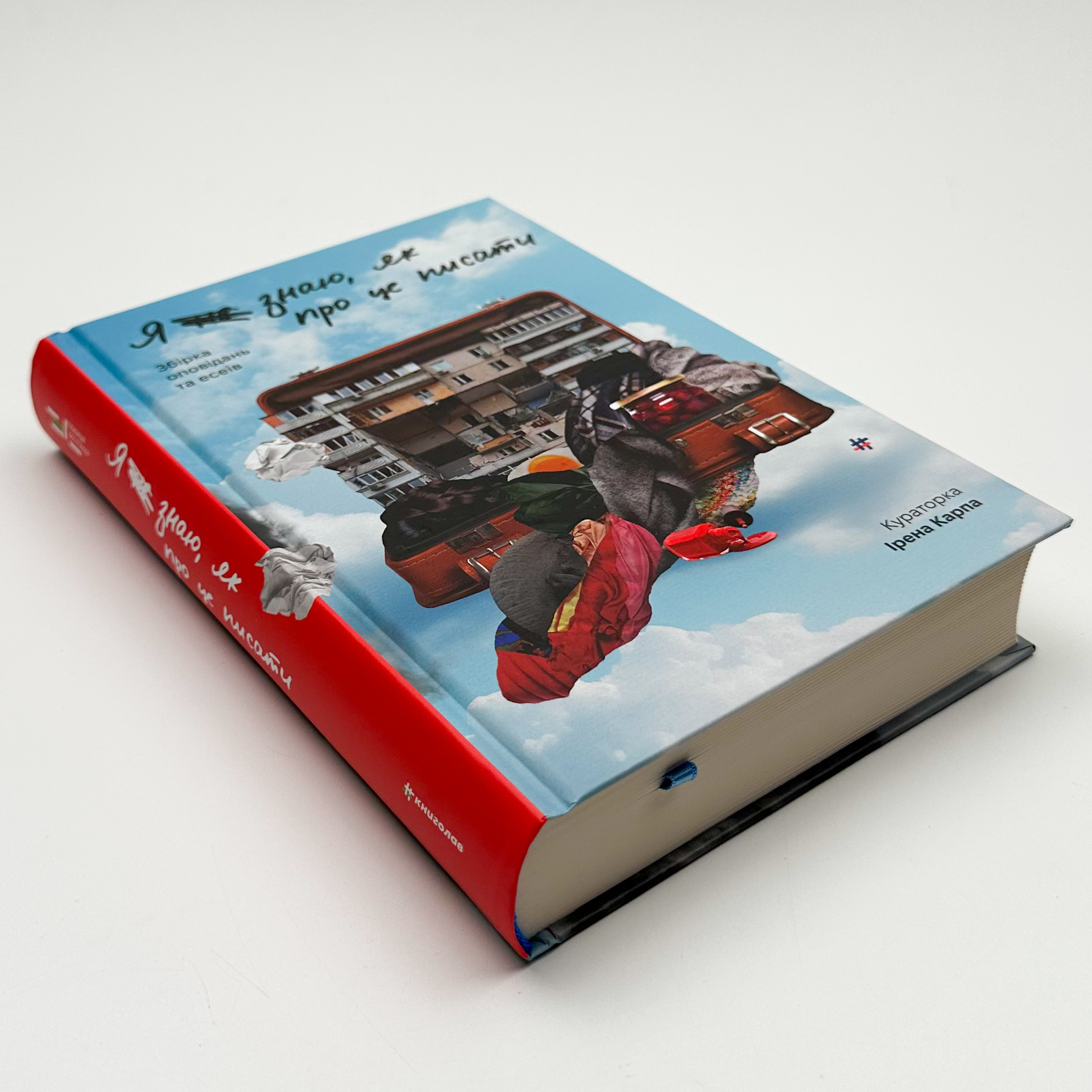 Я (не) знаю, як про це писати. Збірка оповідань та есеїв