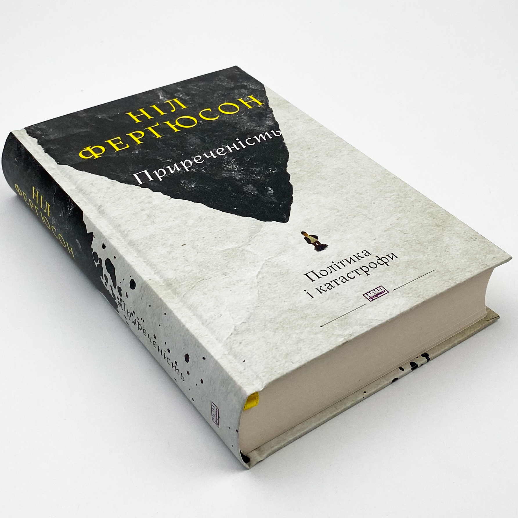 Приреченість: політика і катастрофи