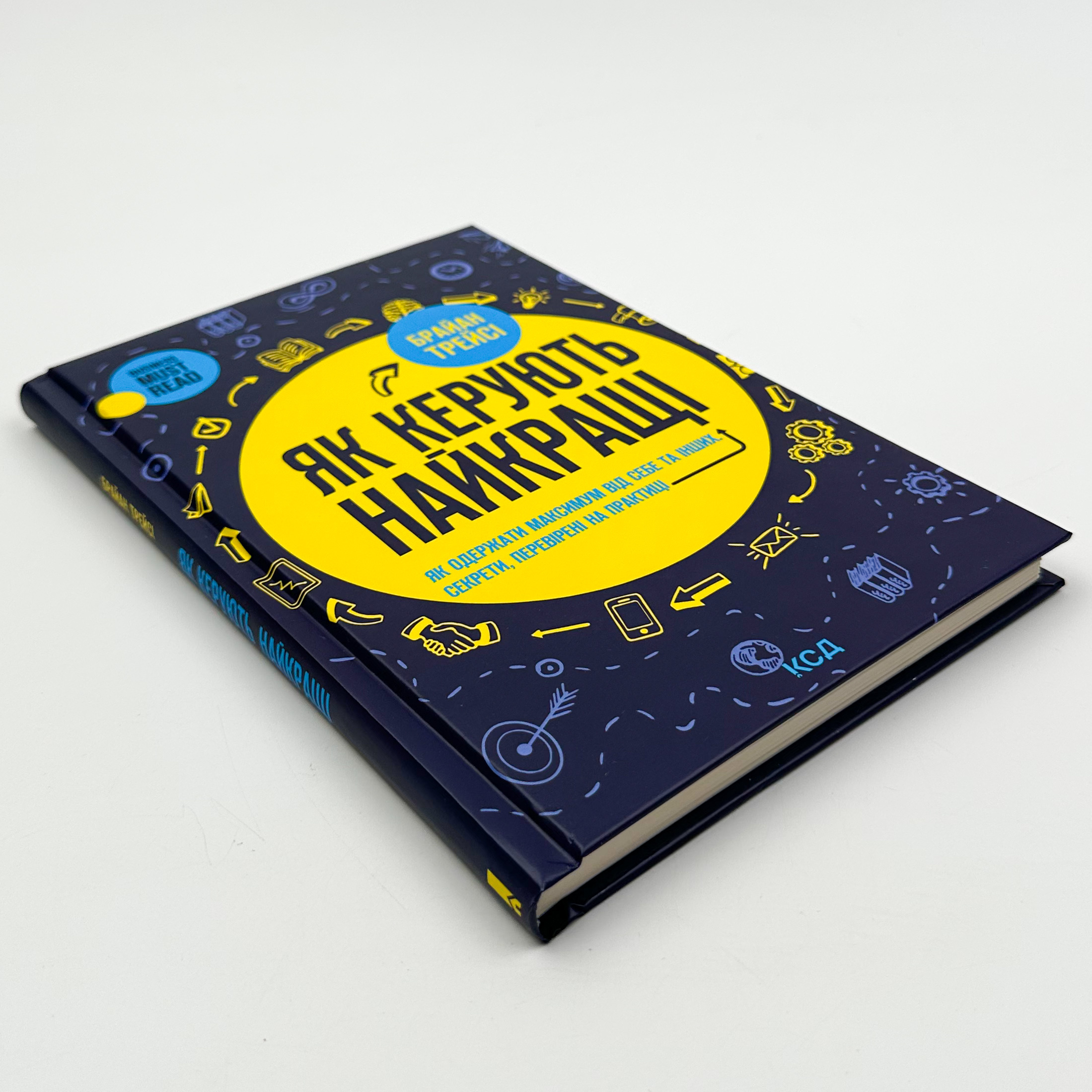 Як керують найкращі. Автор — Брайан Трейсі. 