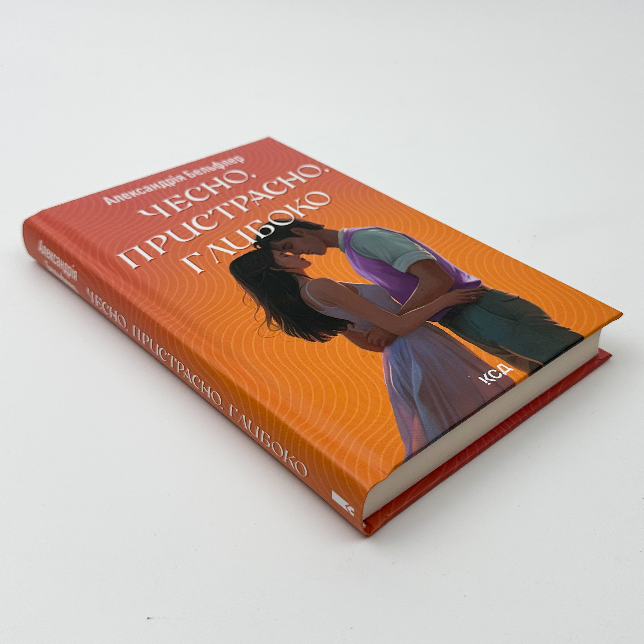 Чесно, пристрасно, глибоко. Автор — Александрія Бельфлер. 