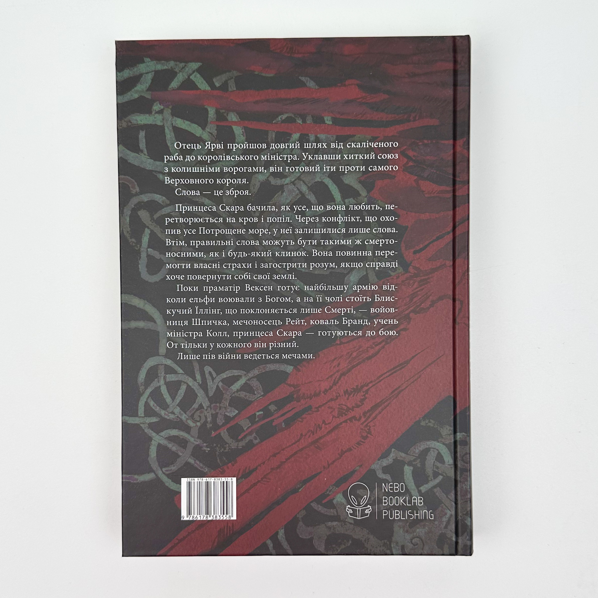 Пів війни. Автор — Джо Аберкромбі. 