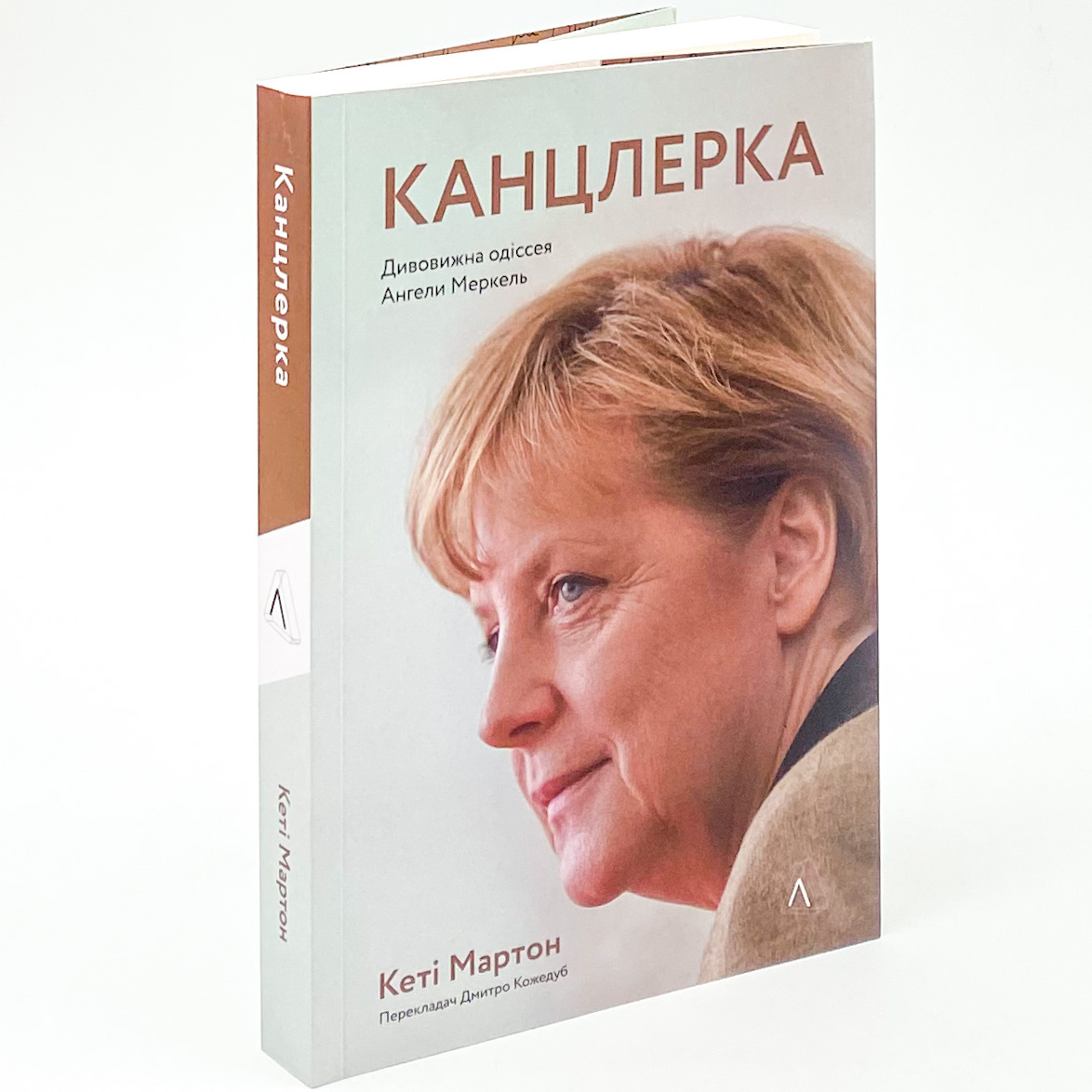 Канцлерка. Дивовижна одіссея Ангели Меркель. Автор — Кети Мартон. 
