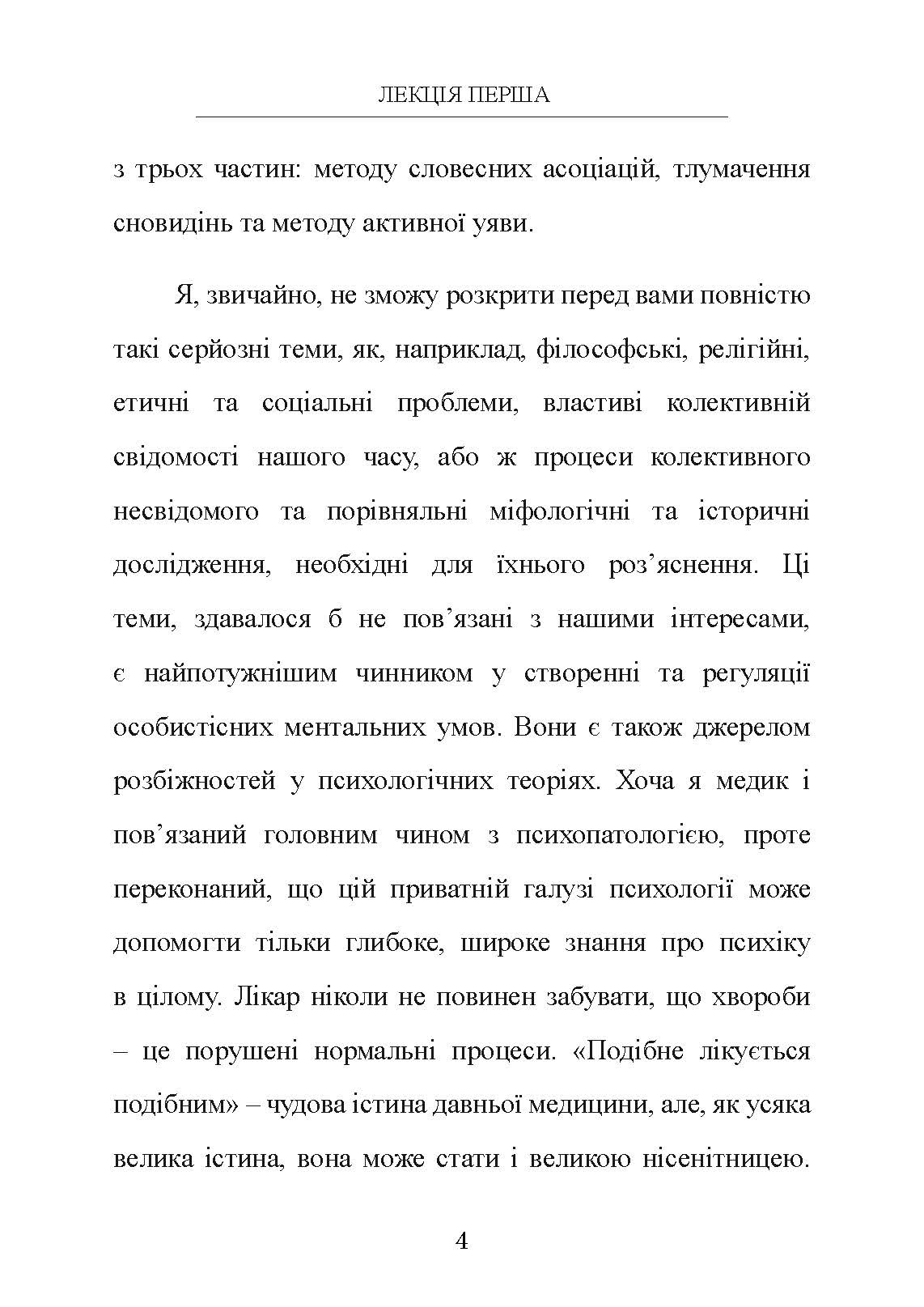 Аналітична психологія. Автор — Карл Густав Юнг. 
