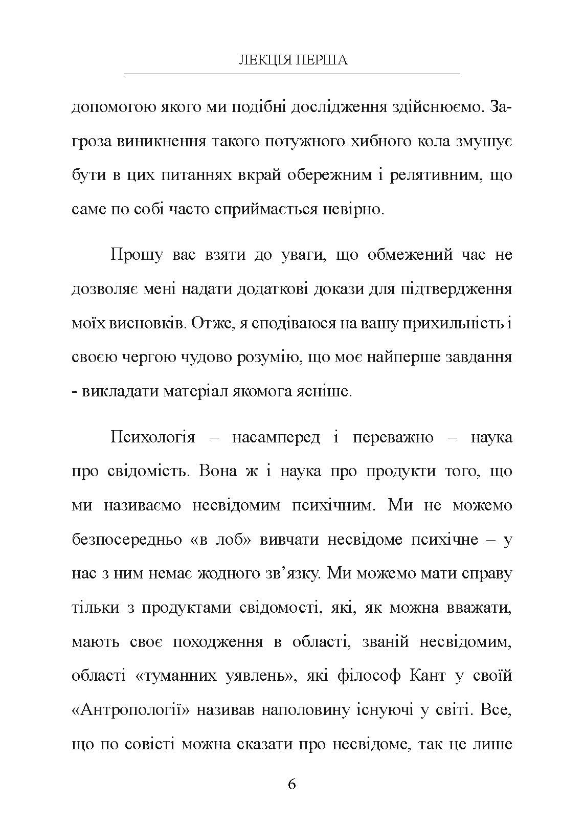 Аналітична психологія. Автор — Карл Густав Юнг. 