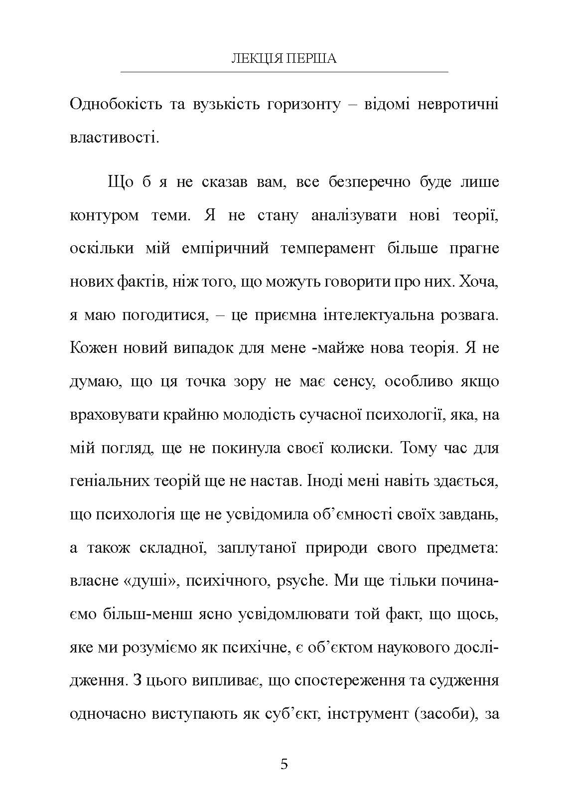 Аналітична психологія. Автор — Карл Густав Юнг. 