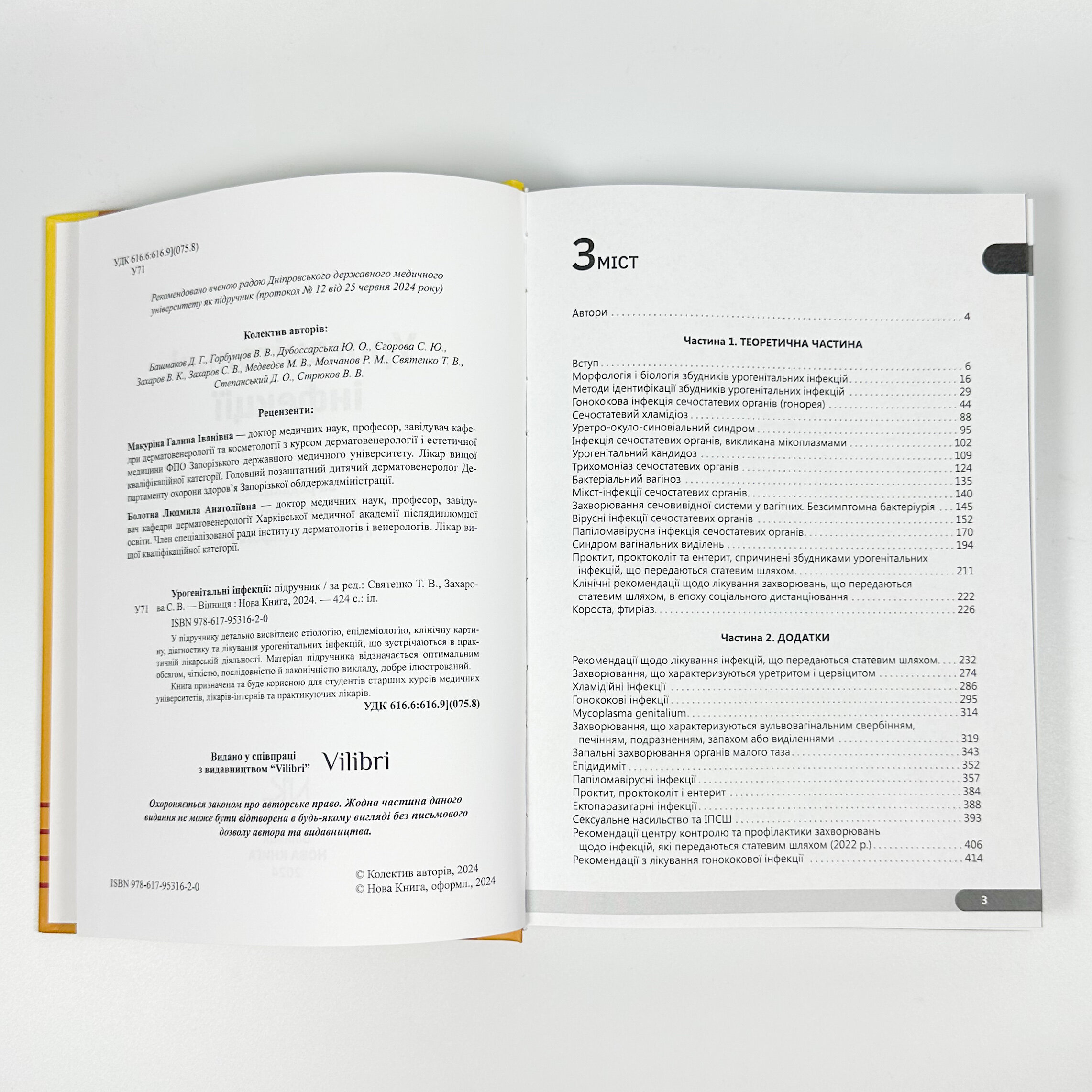 Урогенітальні інфекції