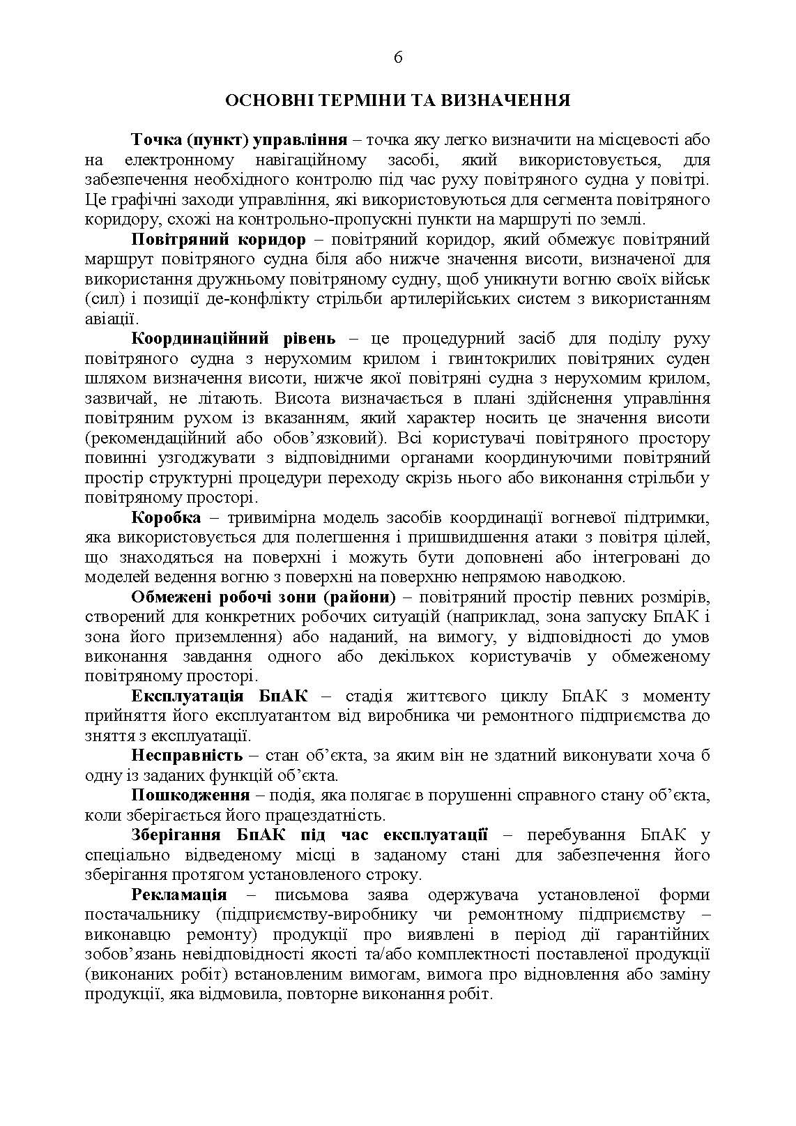 Командиру підрозділу по застосуванню бпак тактичного рівня. . 