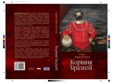Коріння Бразилії