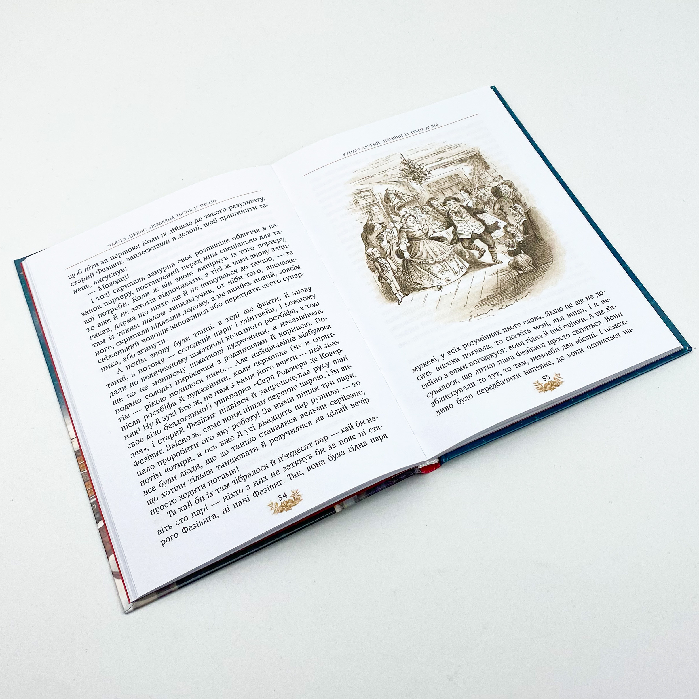 Різдвяна пісня у прозі. Святкова повість із Духами. Автор — Чарльз Диккенс. 