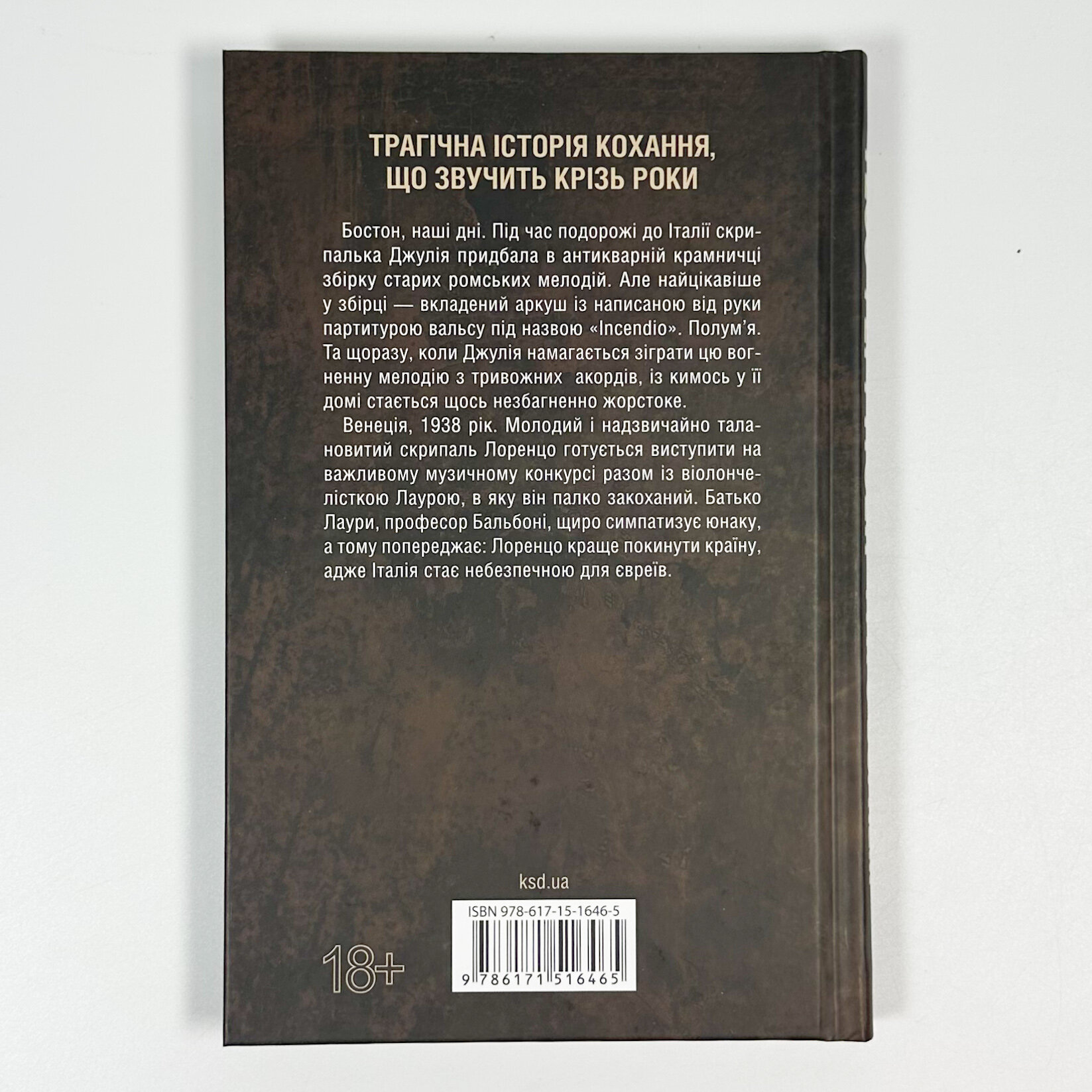 Гра з вогнем . Автор — Тесс Ґеррітсен. 