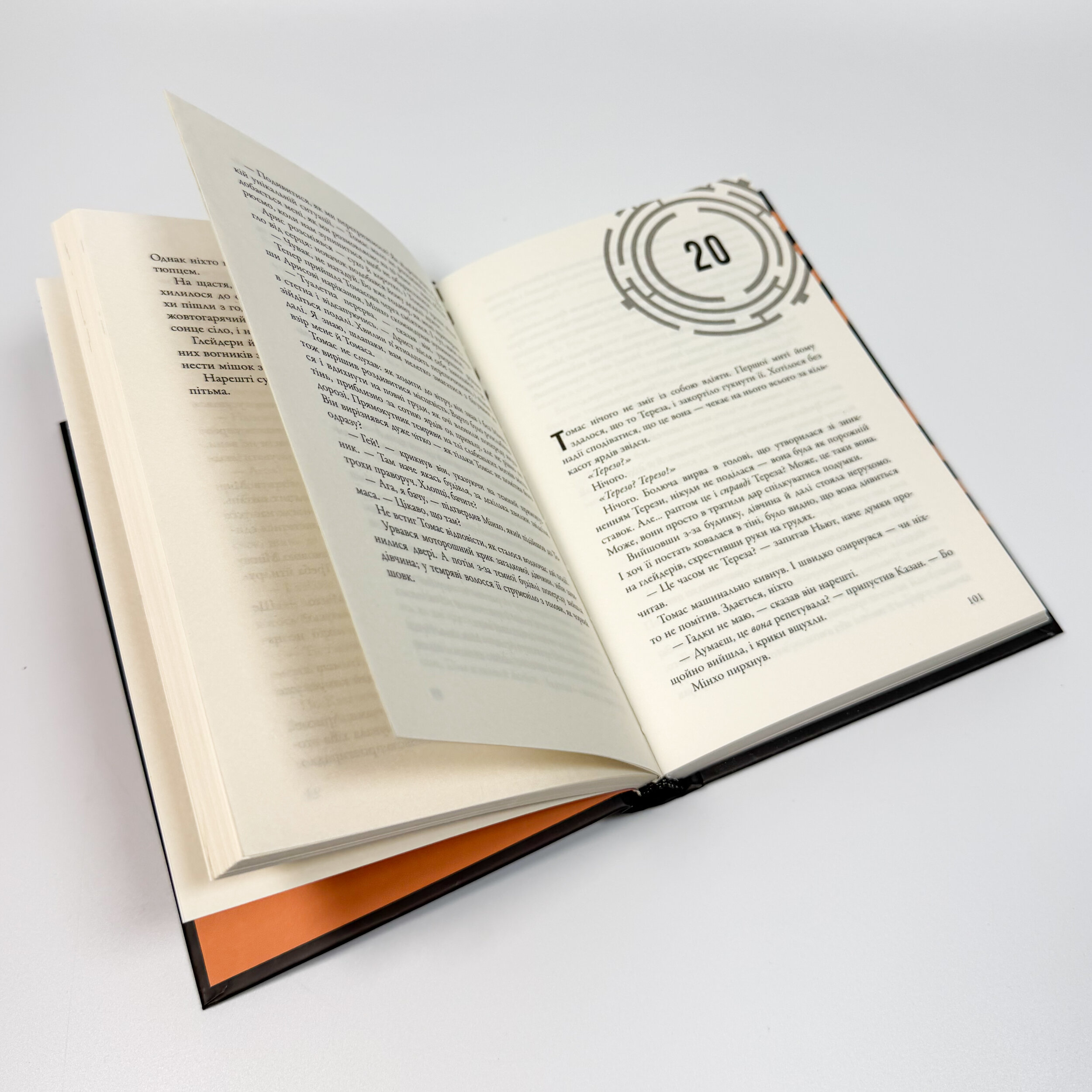 Випробування вогнем. Книга 2