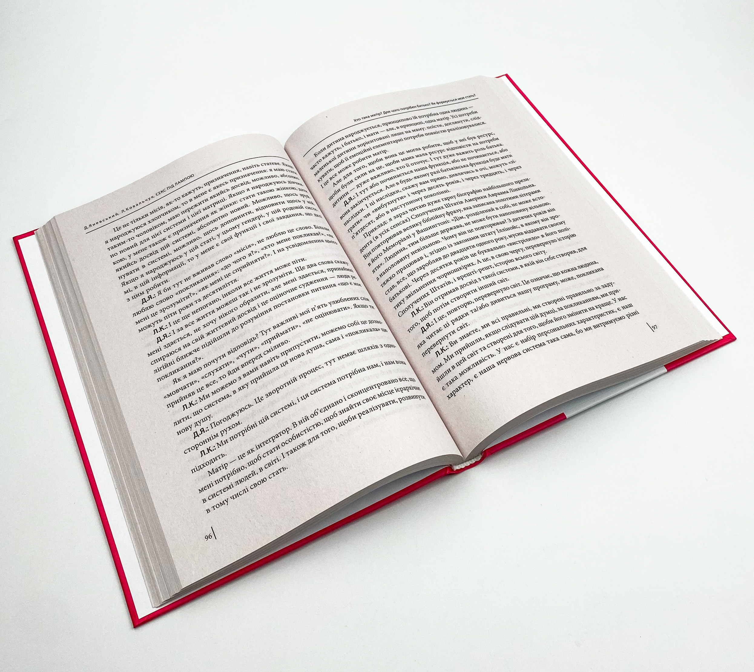 Секс під лампою. Автор — Данило Яневський, Леся Ковальчук. 