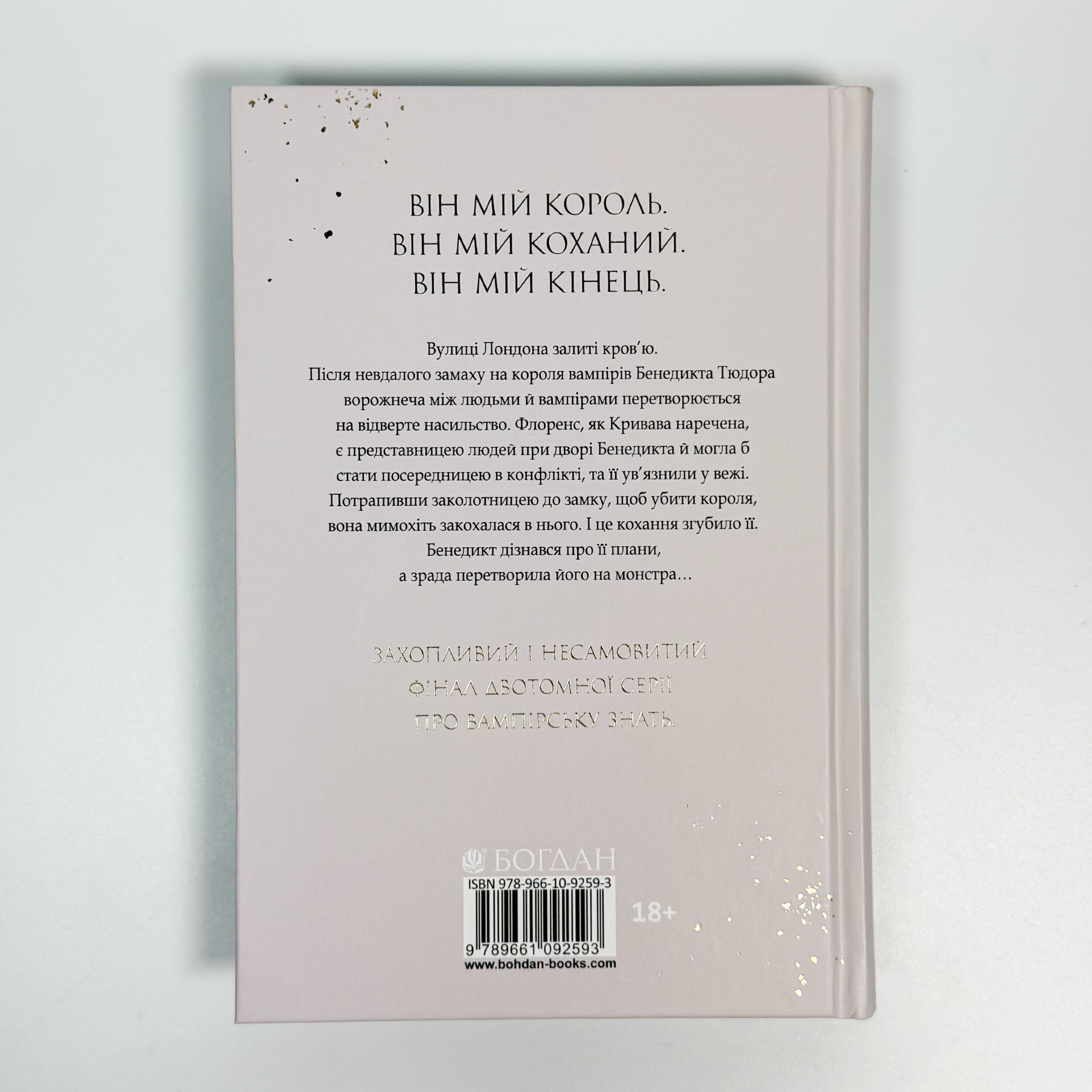 Хай зійде королева. Королевські вампіри. Книга 2. . 