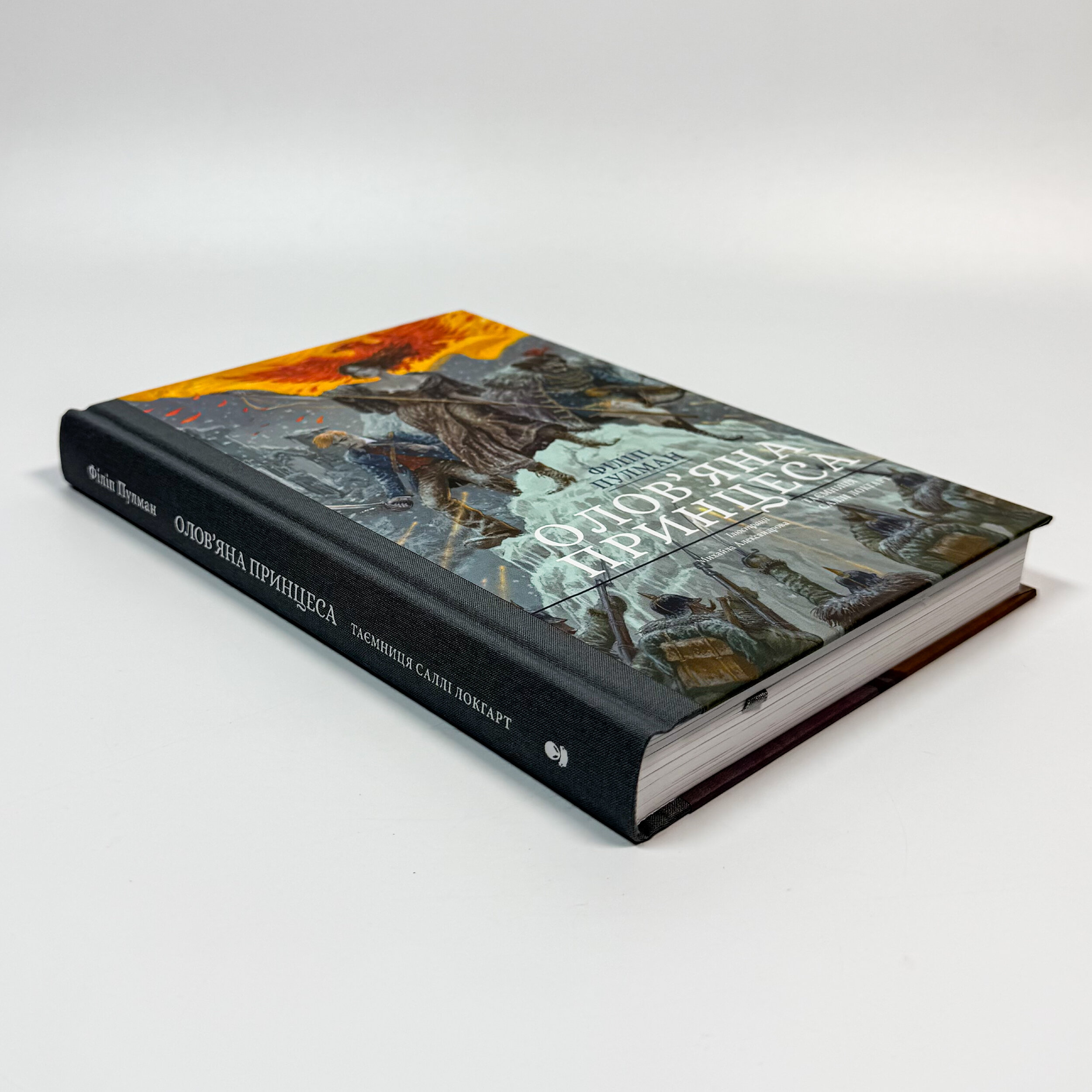 Олов'яна принцеса. Подарункове видання