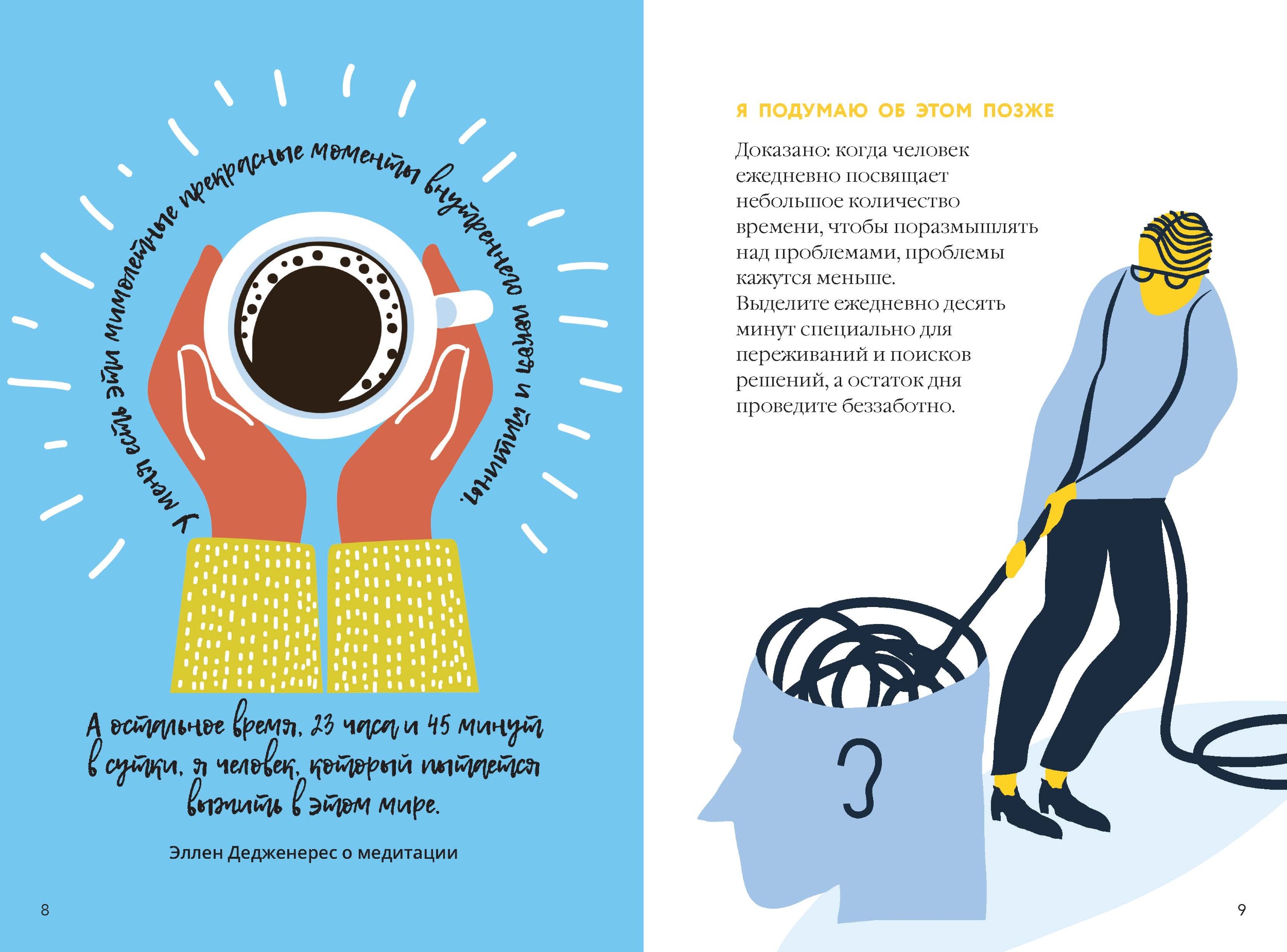 Как успокоить ум. Автор — Анна Барнс. 