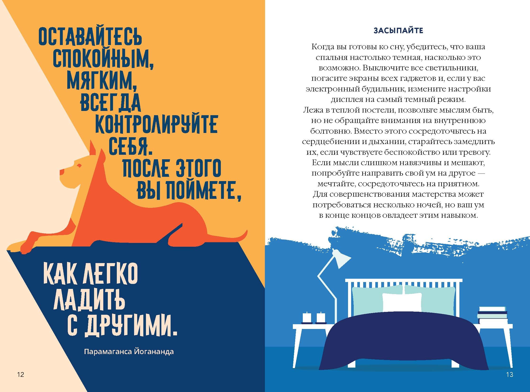 Как успокоить ум. Автор — Анна Барнс. 