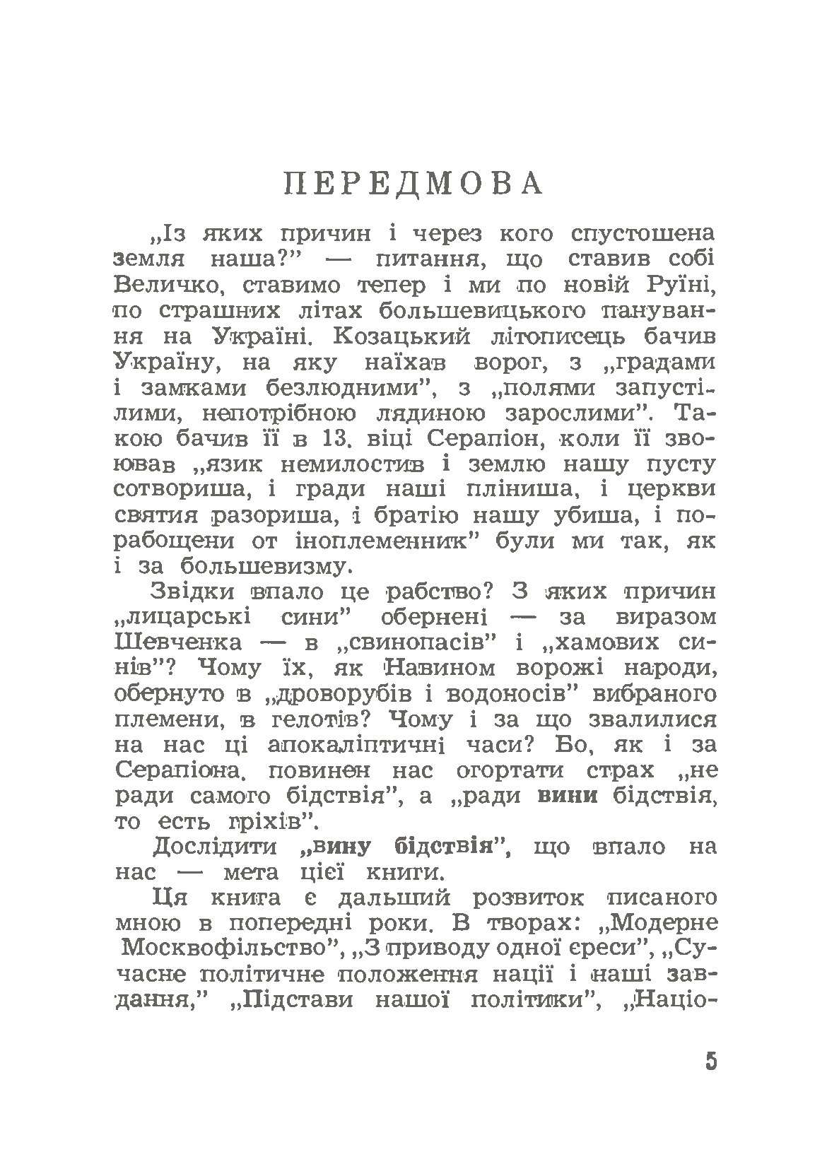 Дух нашої давнини