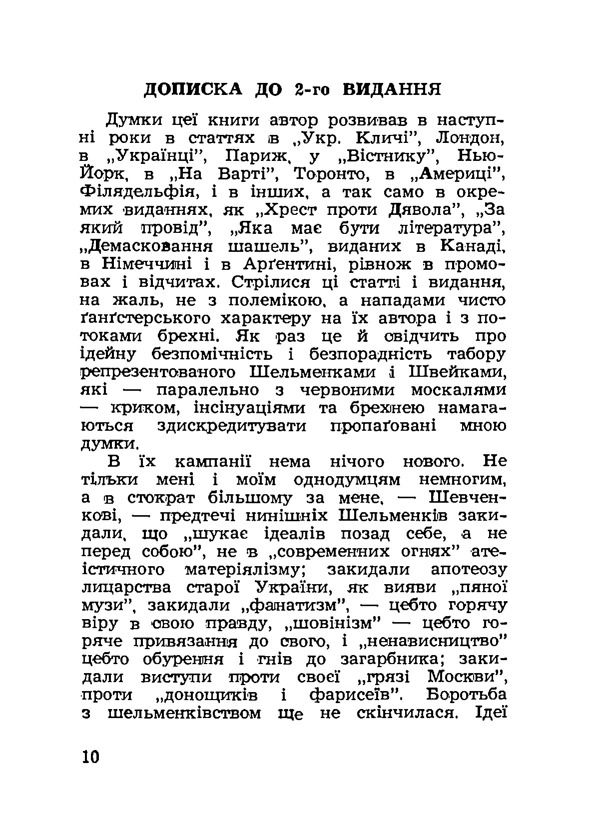 Дух нашої давнини. Автор — Донцов Д.. 