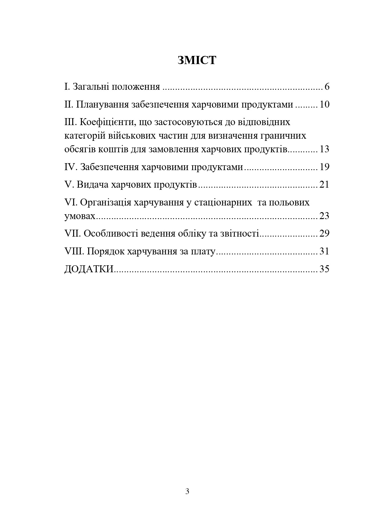 Наказ МОУ № 140 — Порядок застосування Каталогу продуктів харчування