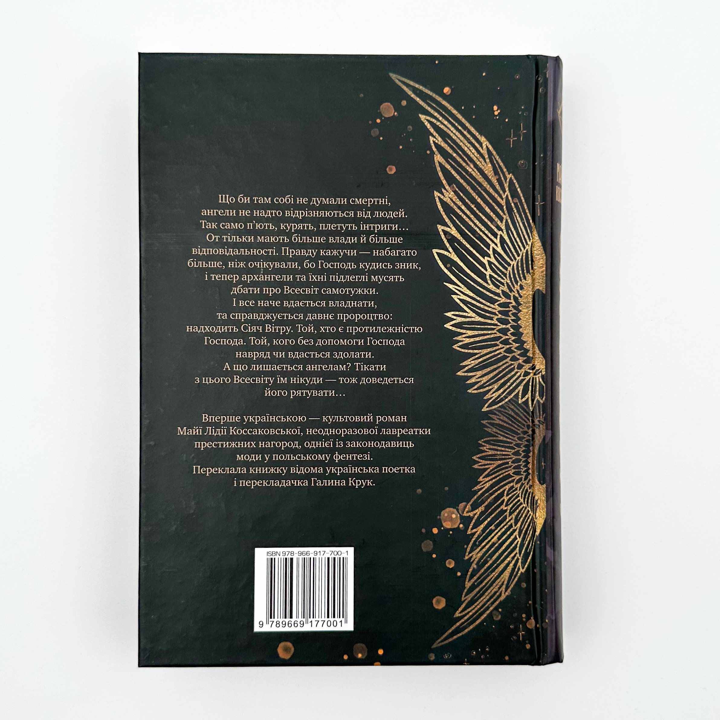 Сіяч вітру. Автор — Майя Лідія Коссаковська. 